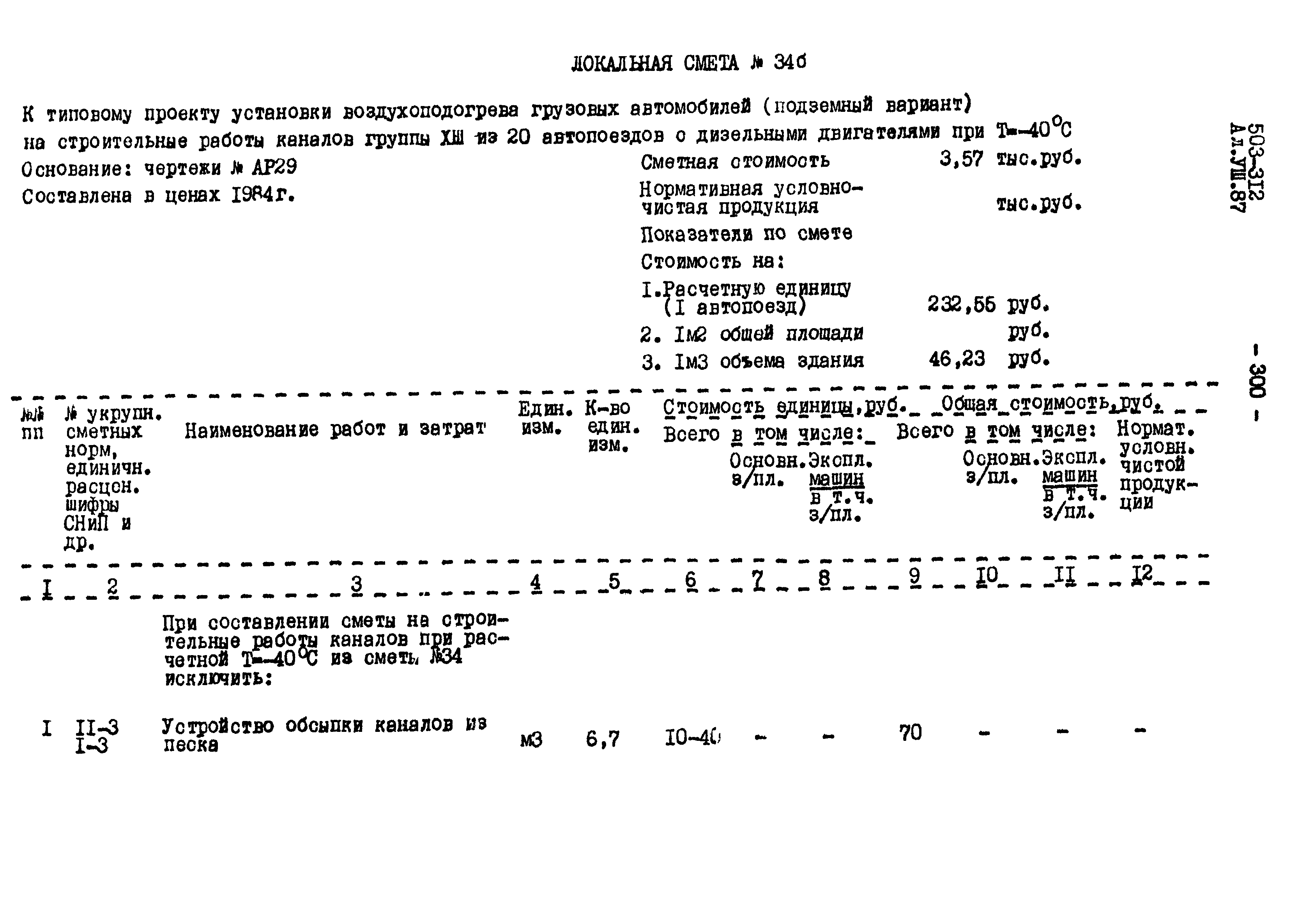 Типовой проект 503-312