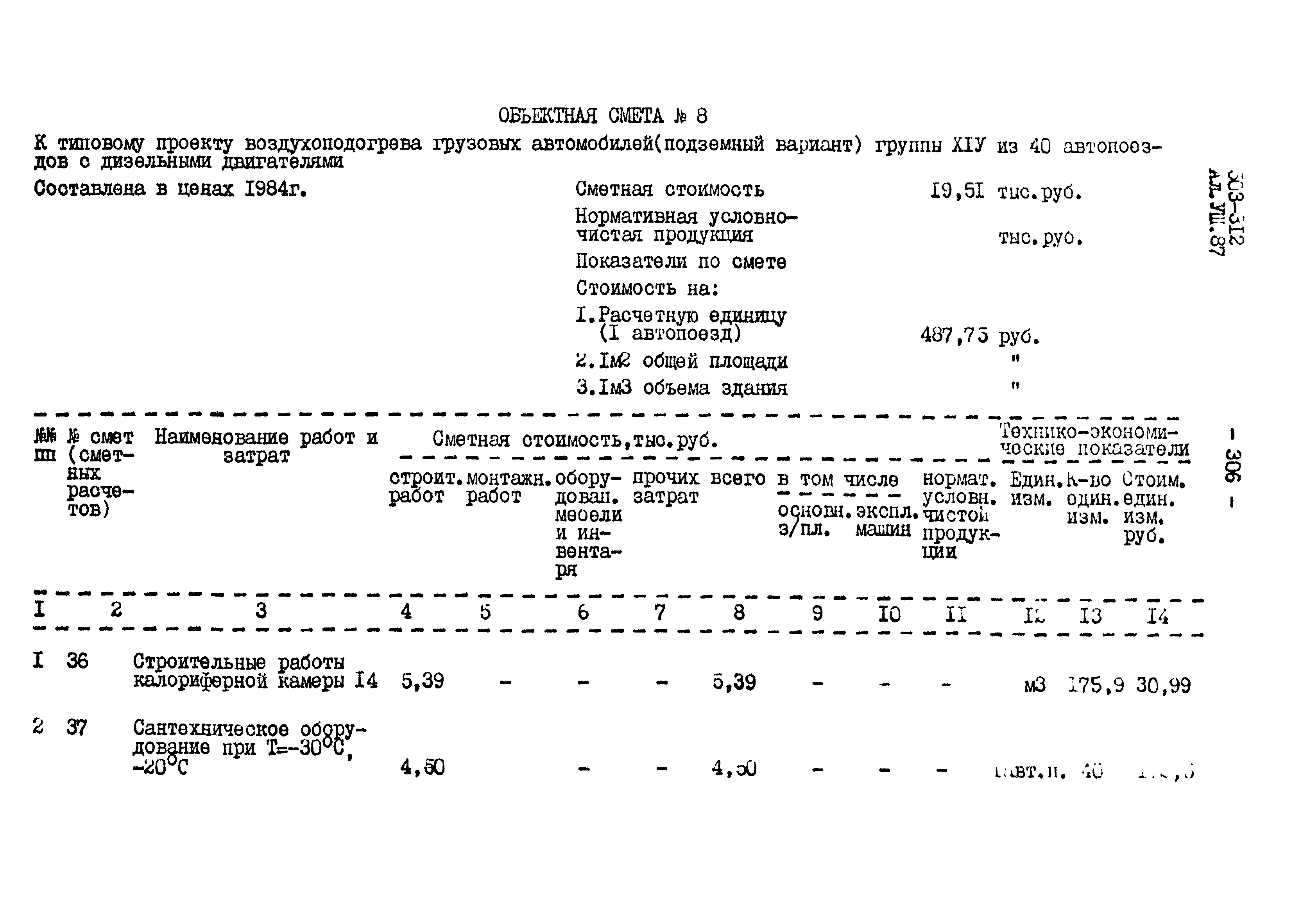 Типовой проект 503-312