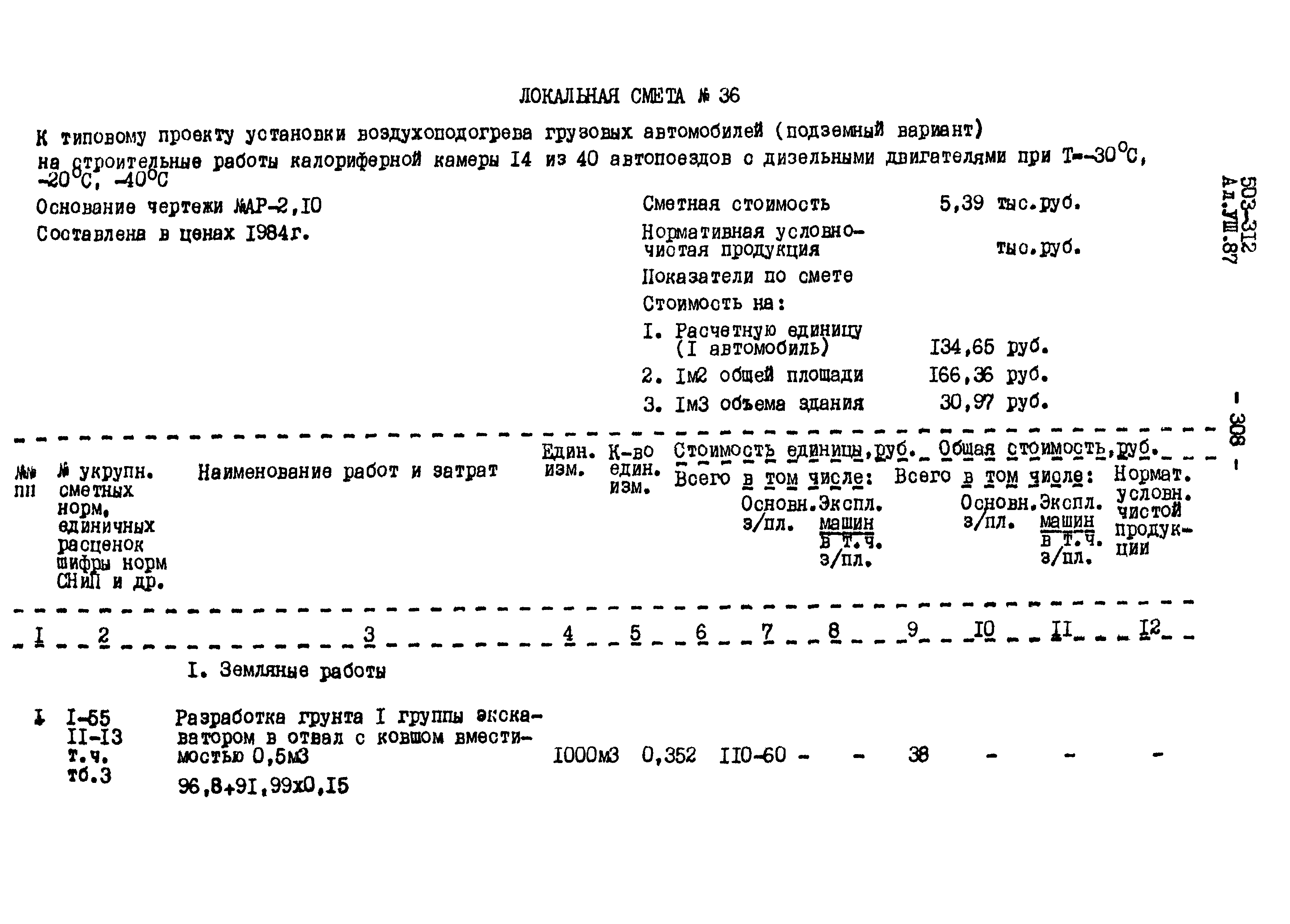 Типовой проект 503-312