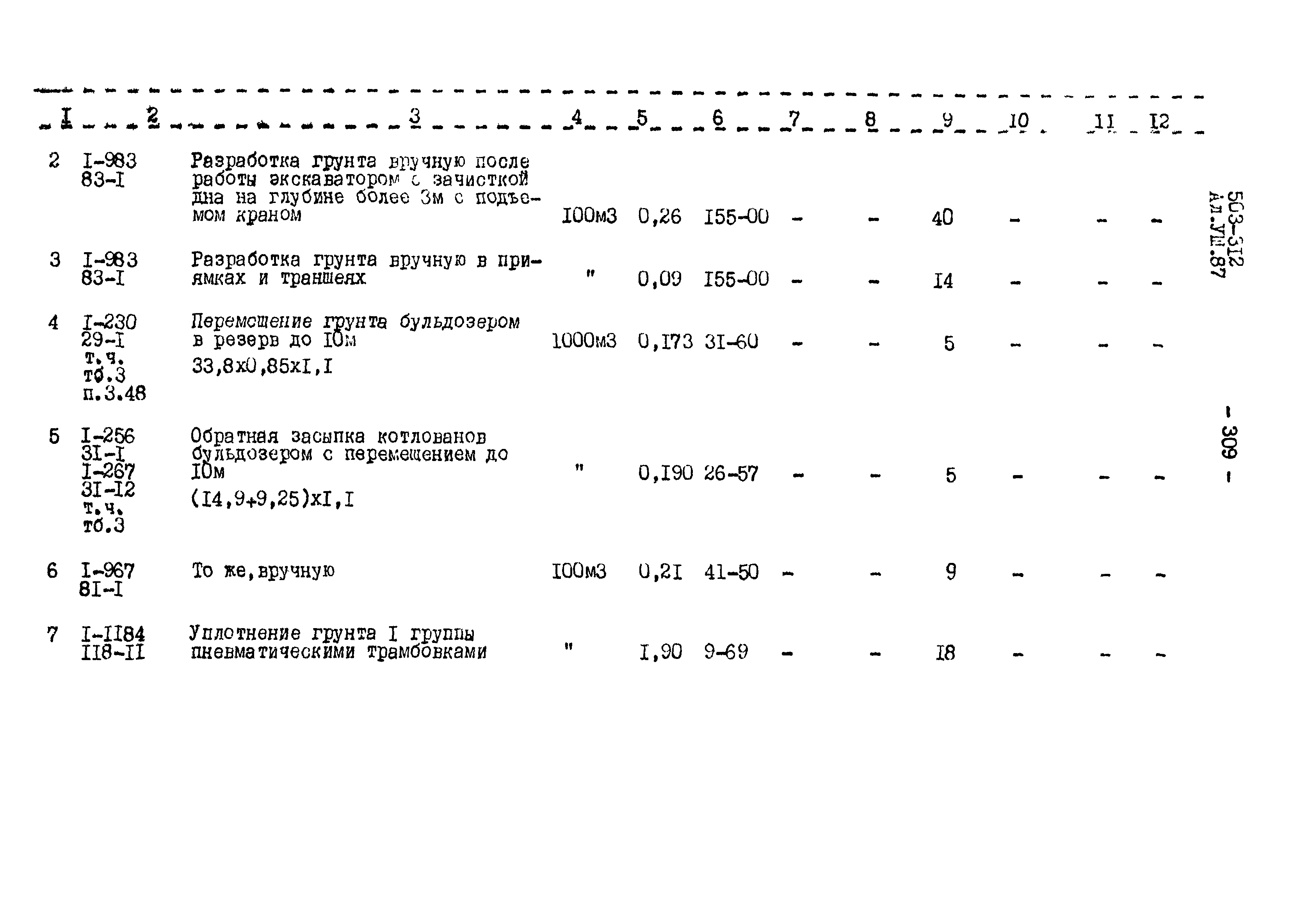Типовой проект 503-312