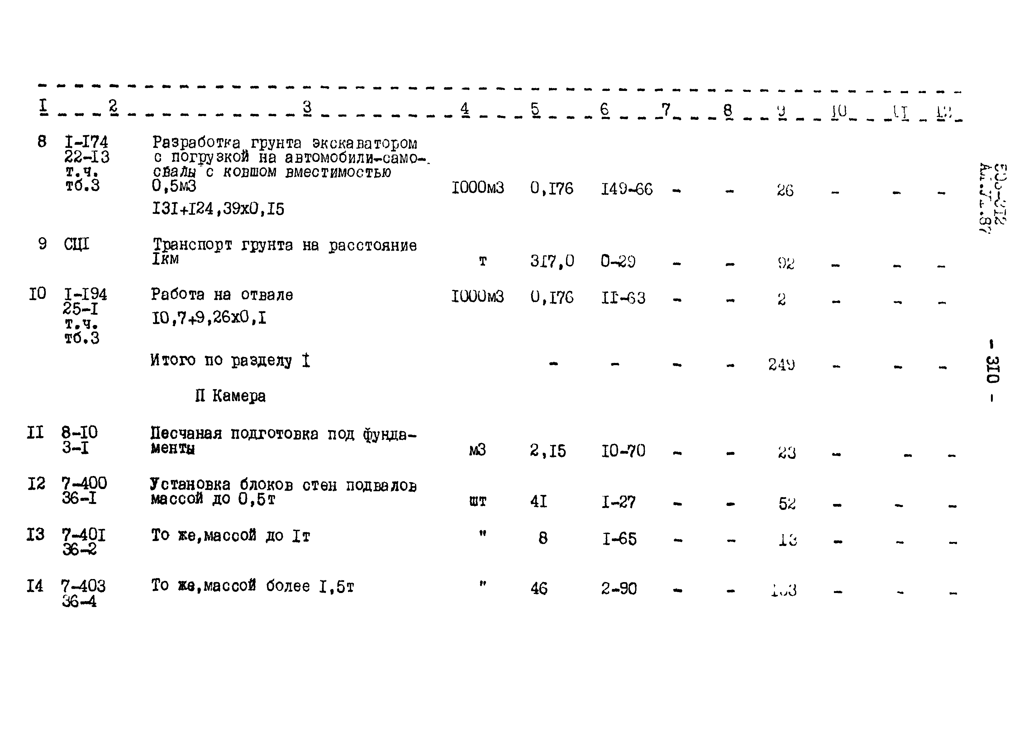 Типовой проект 503-312