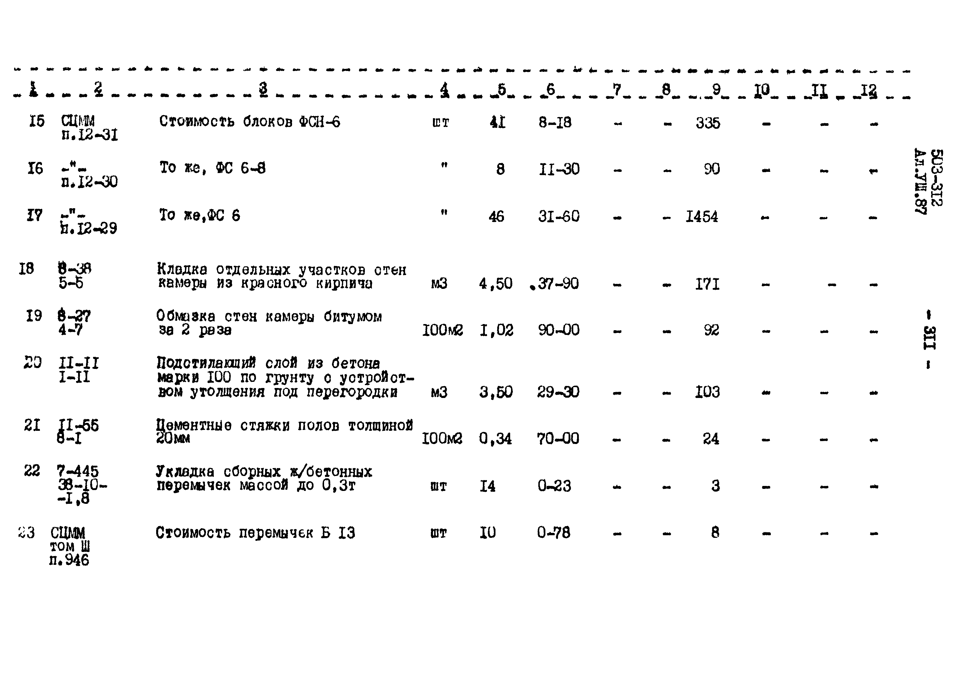 Типовой проект 503-312