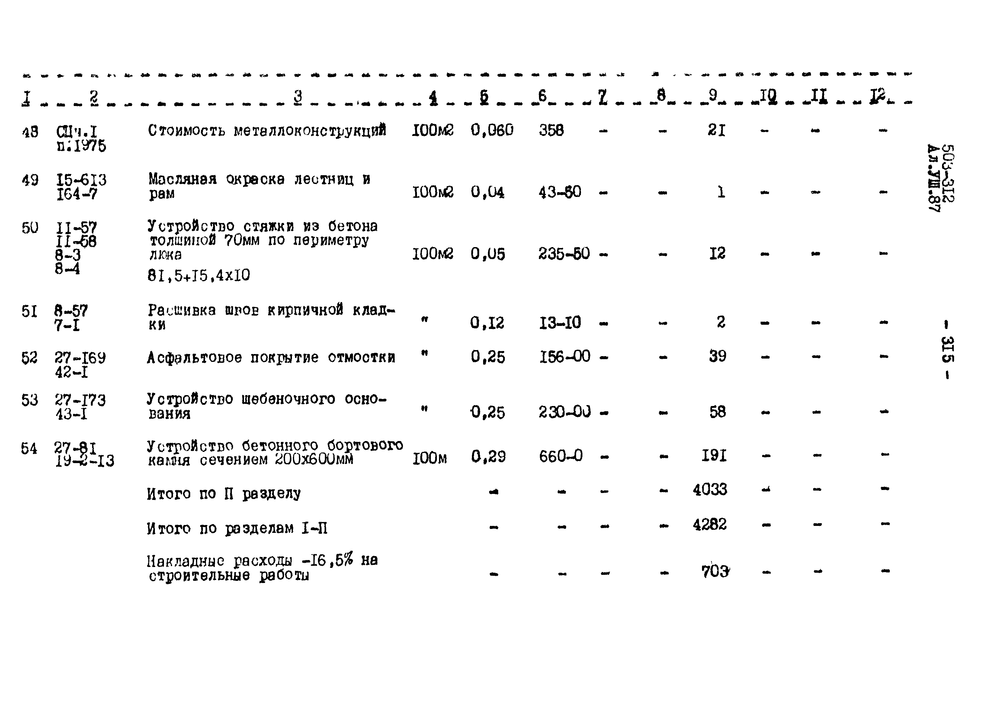 Типовой проект 503-312