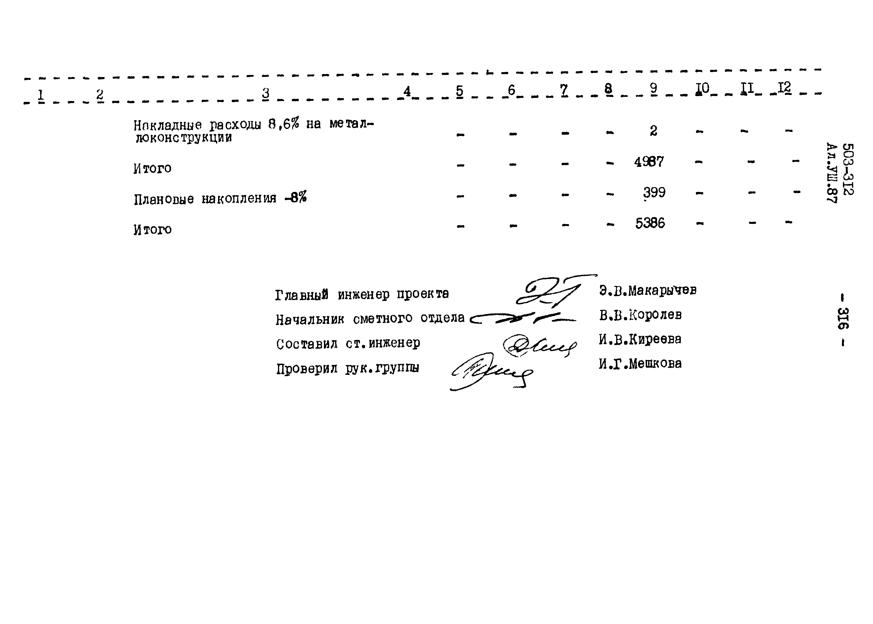 Типовой проект 503-312
