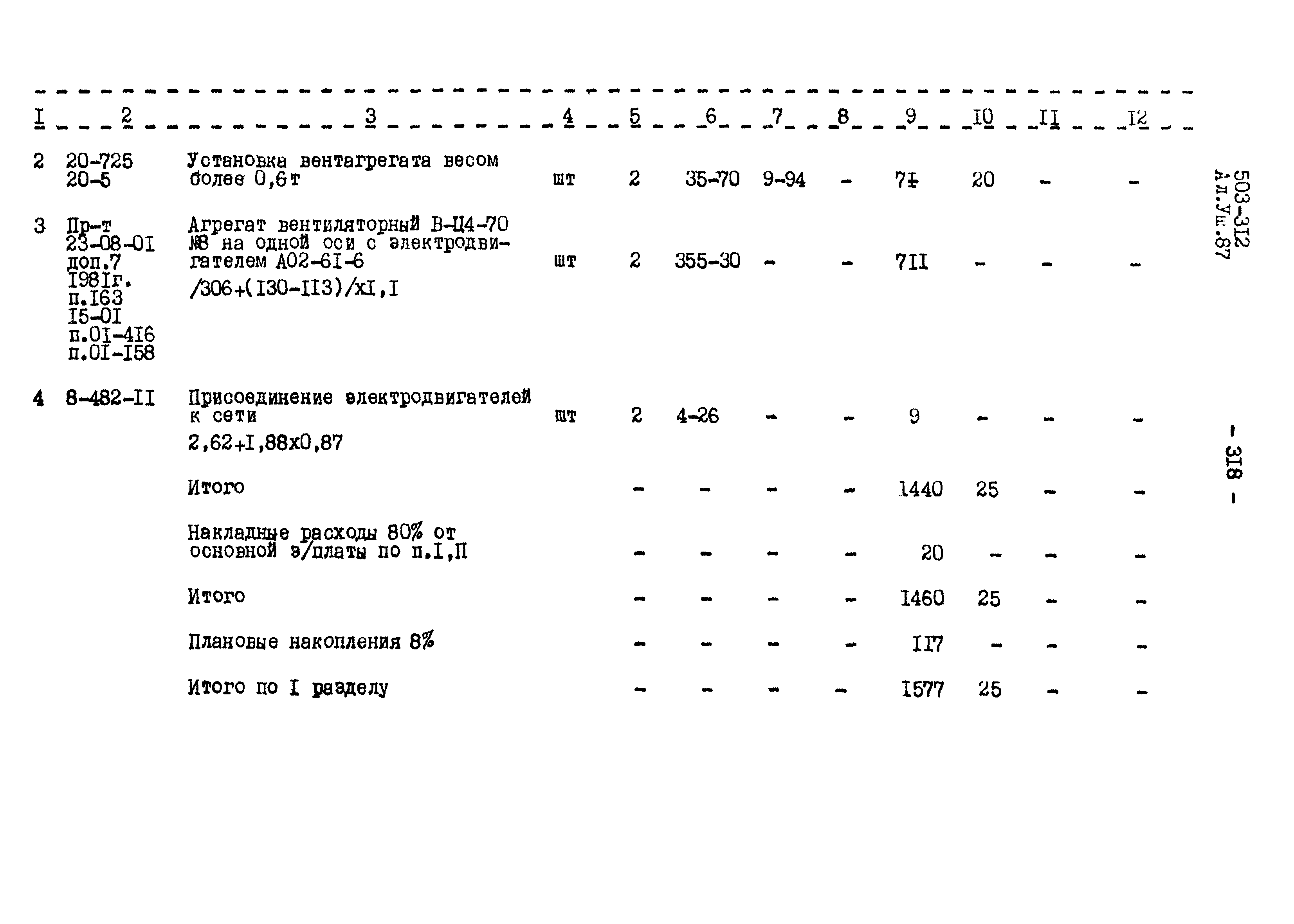 Типовой проект 503-312