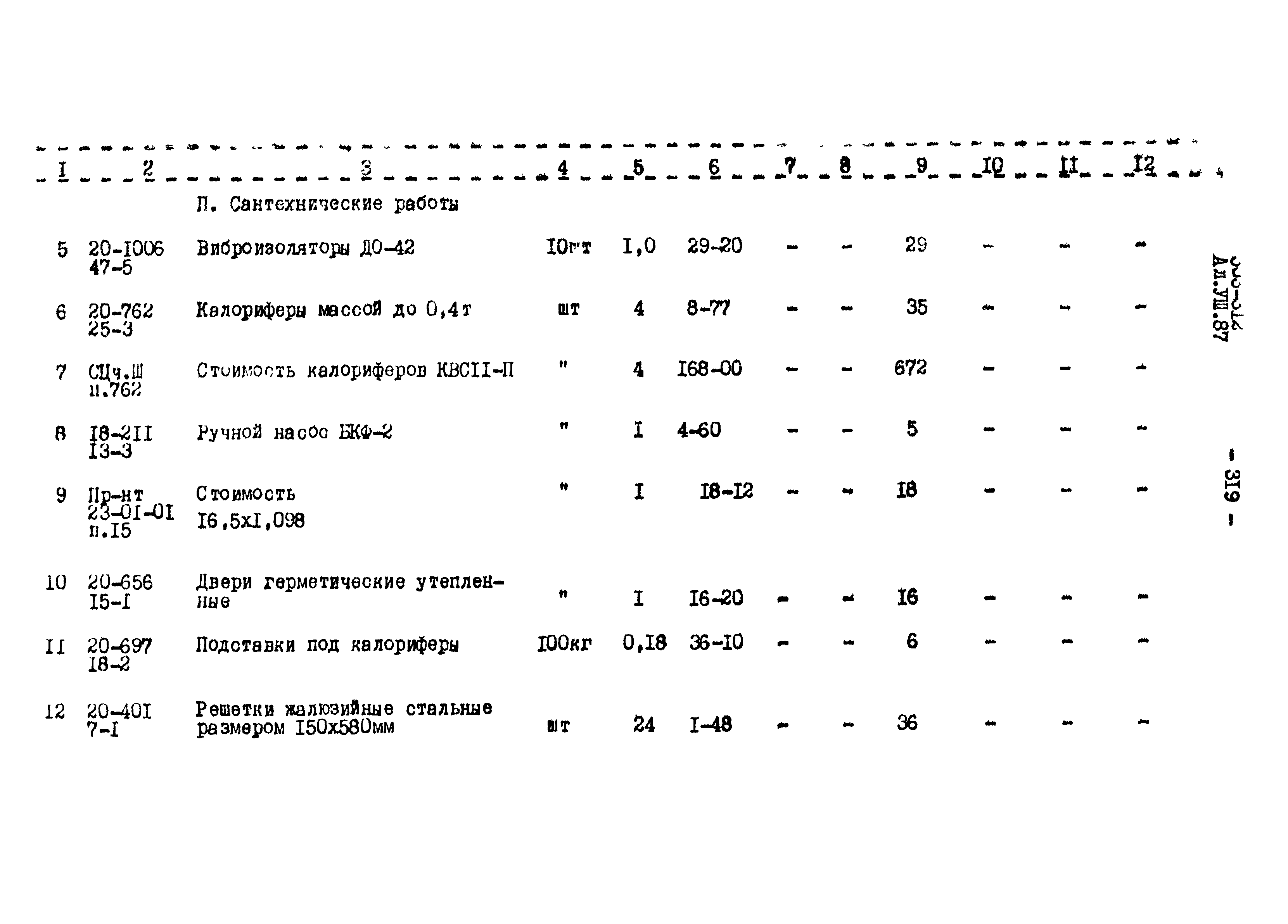 Типовой проект 503-312