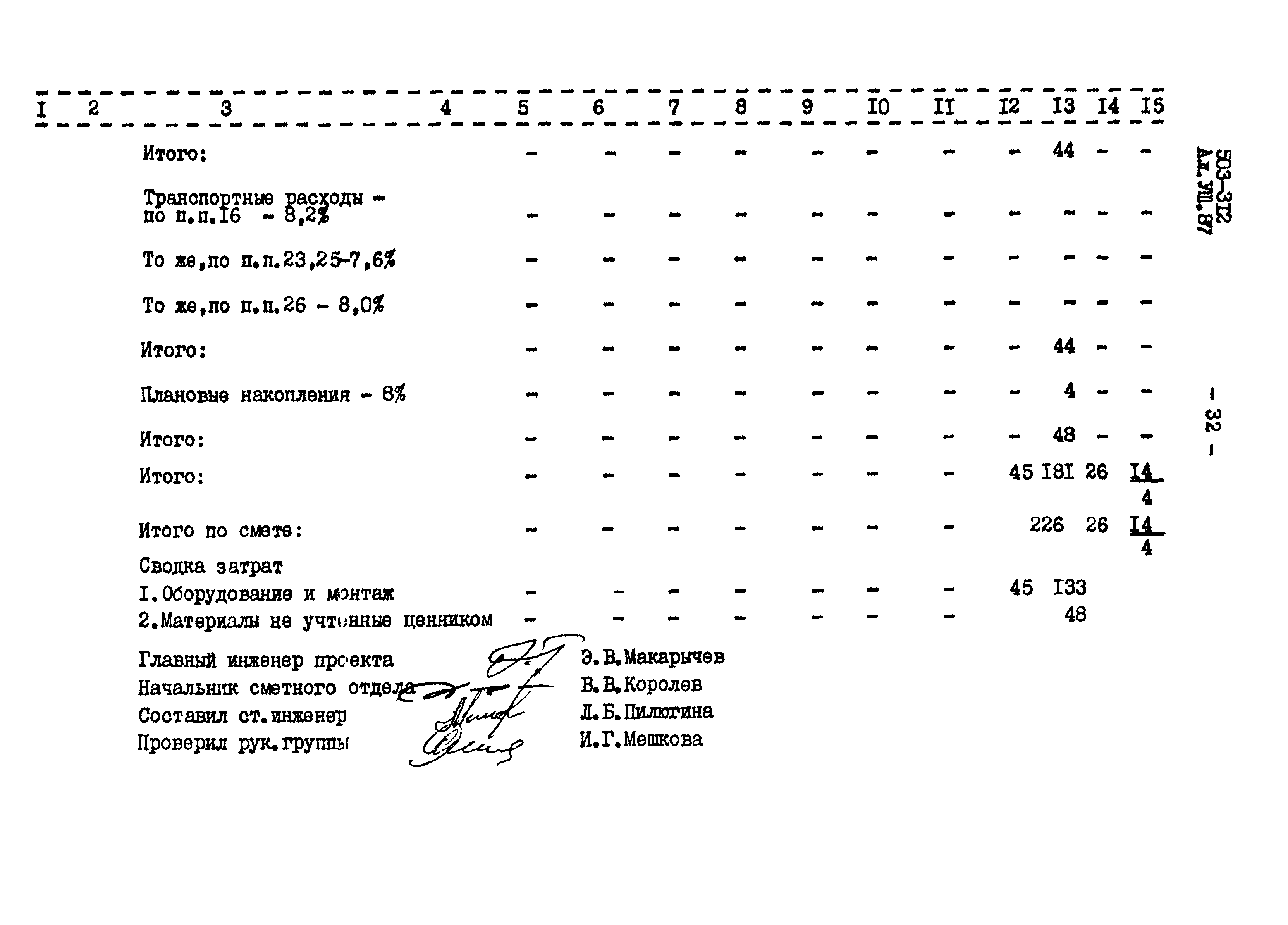 Типовой проект 503-312