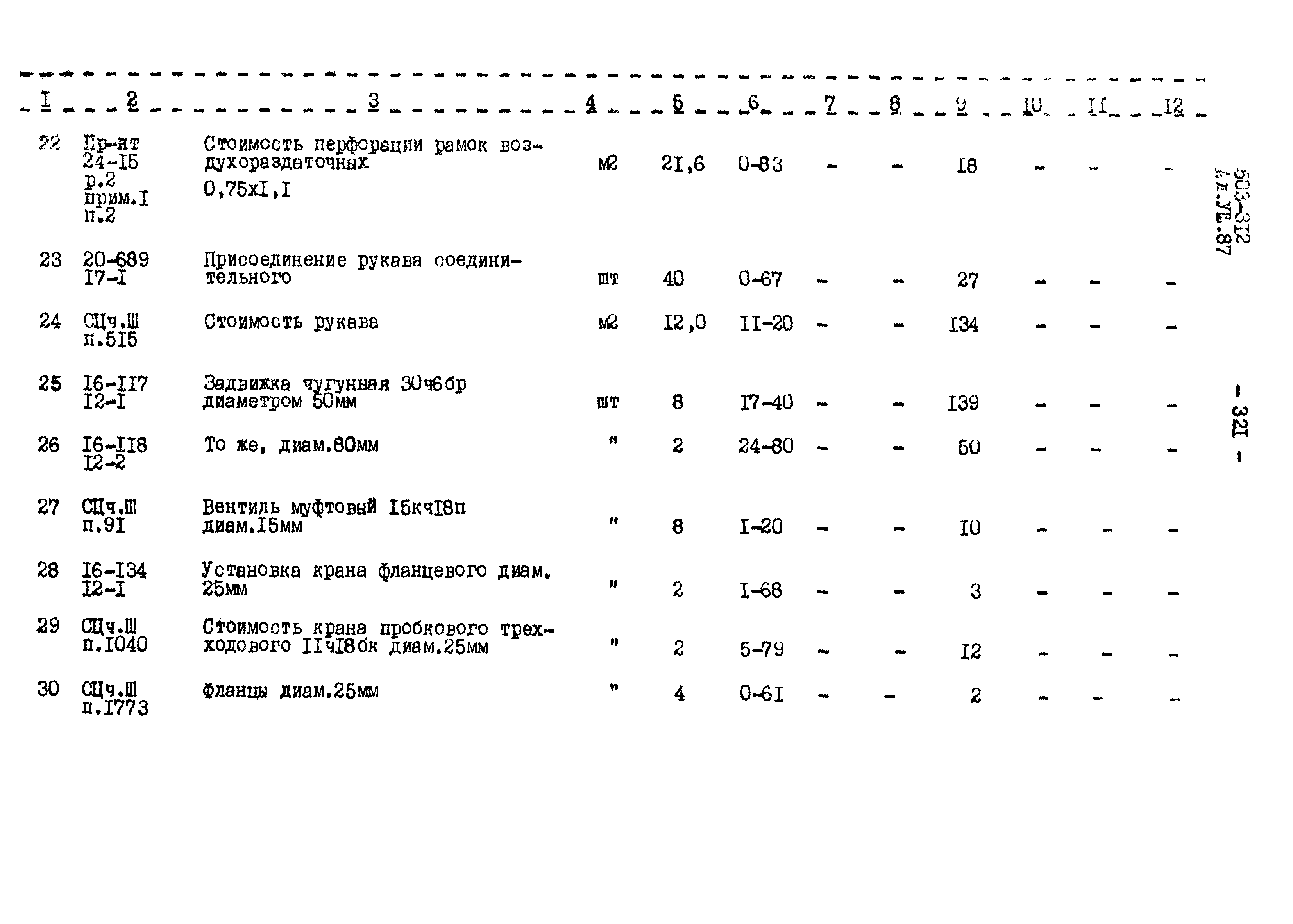 Типовой проект 503-312