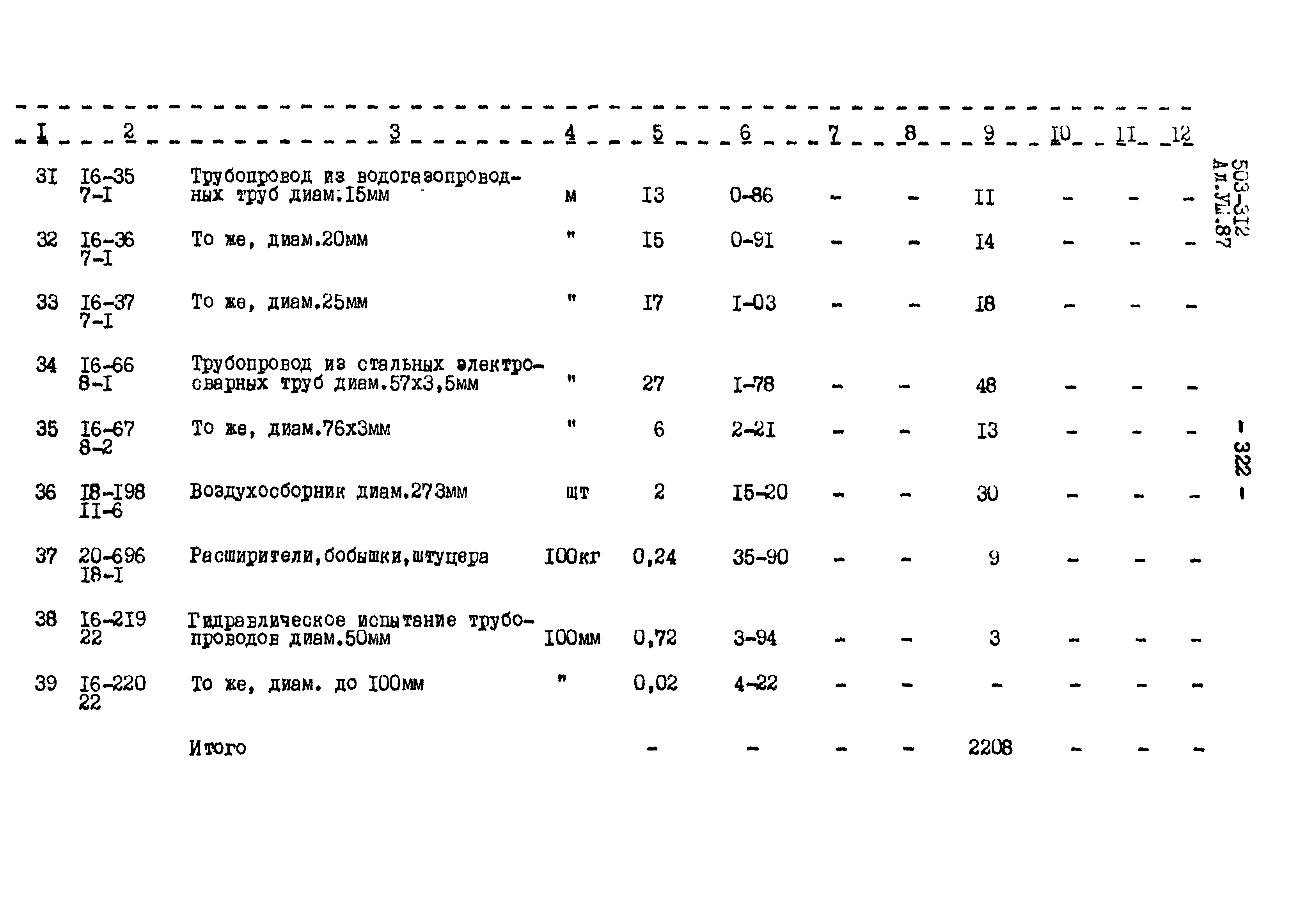 Типовой проект 503-312