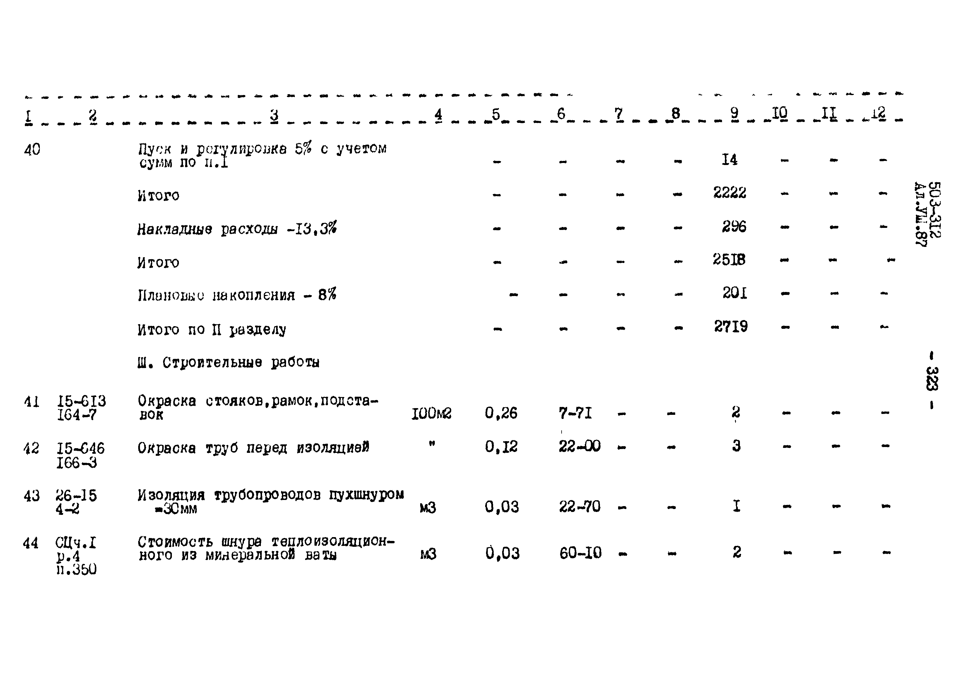 Типовой проект 503-312