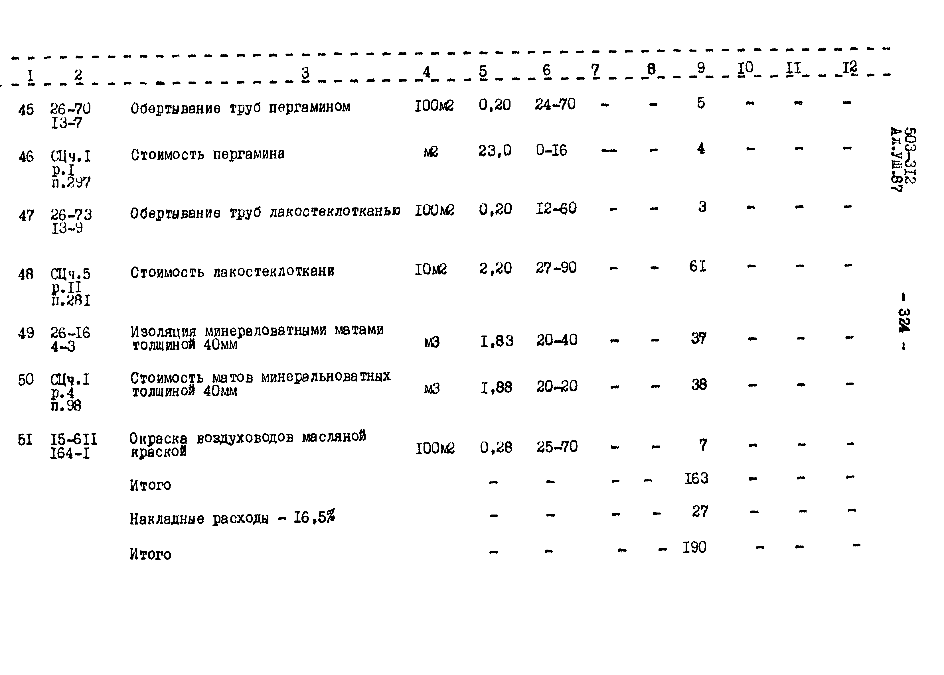 Типовой проект 503-312