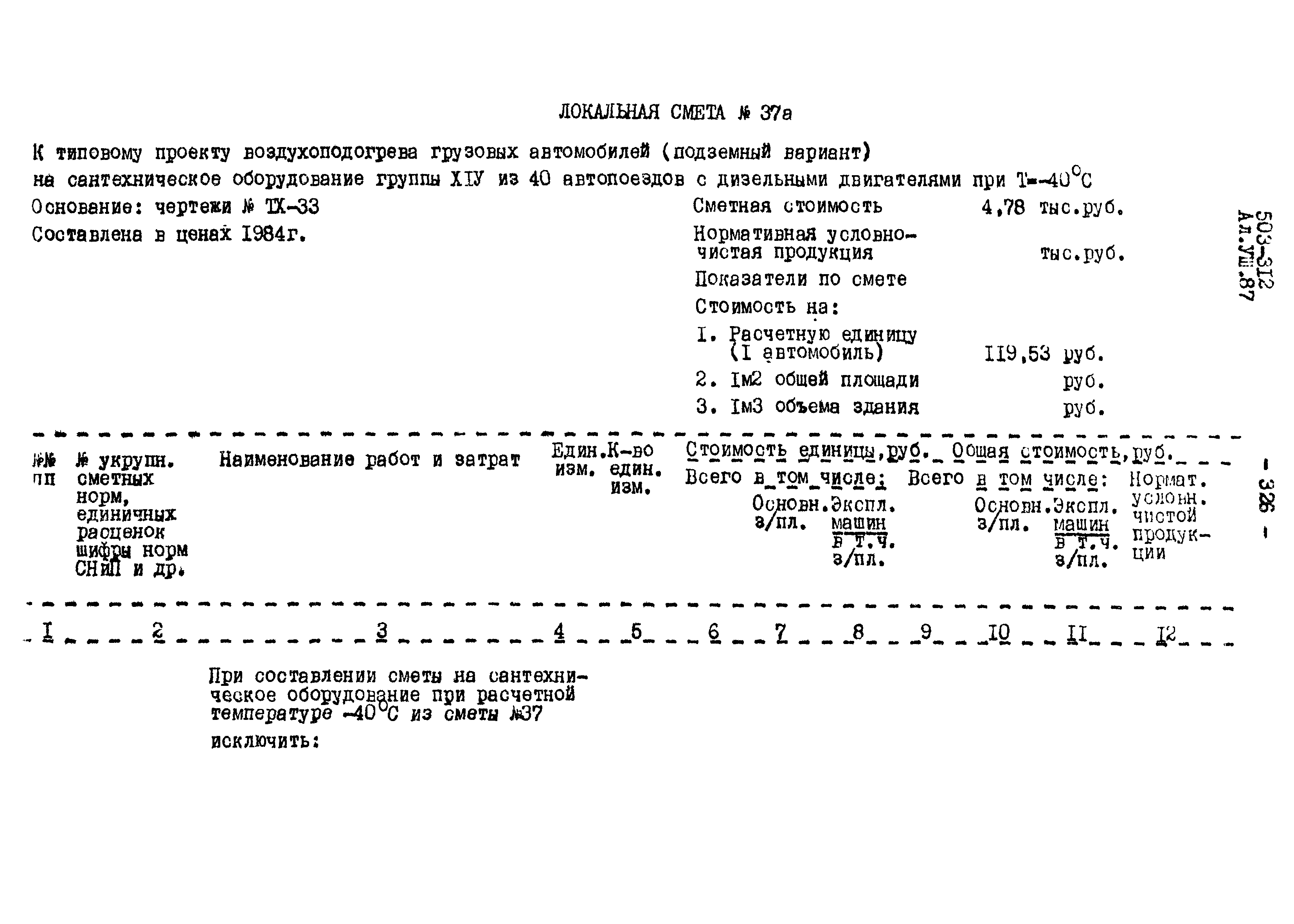 Типовой проект 503-312