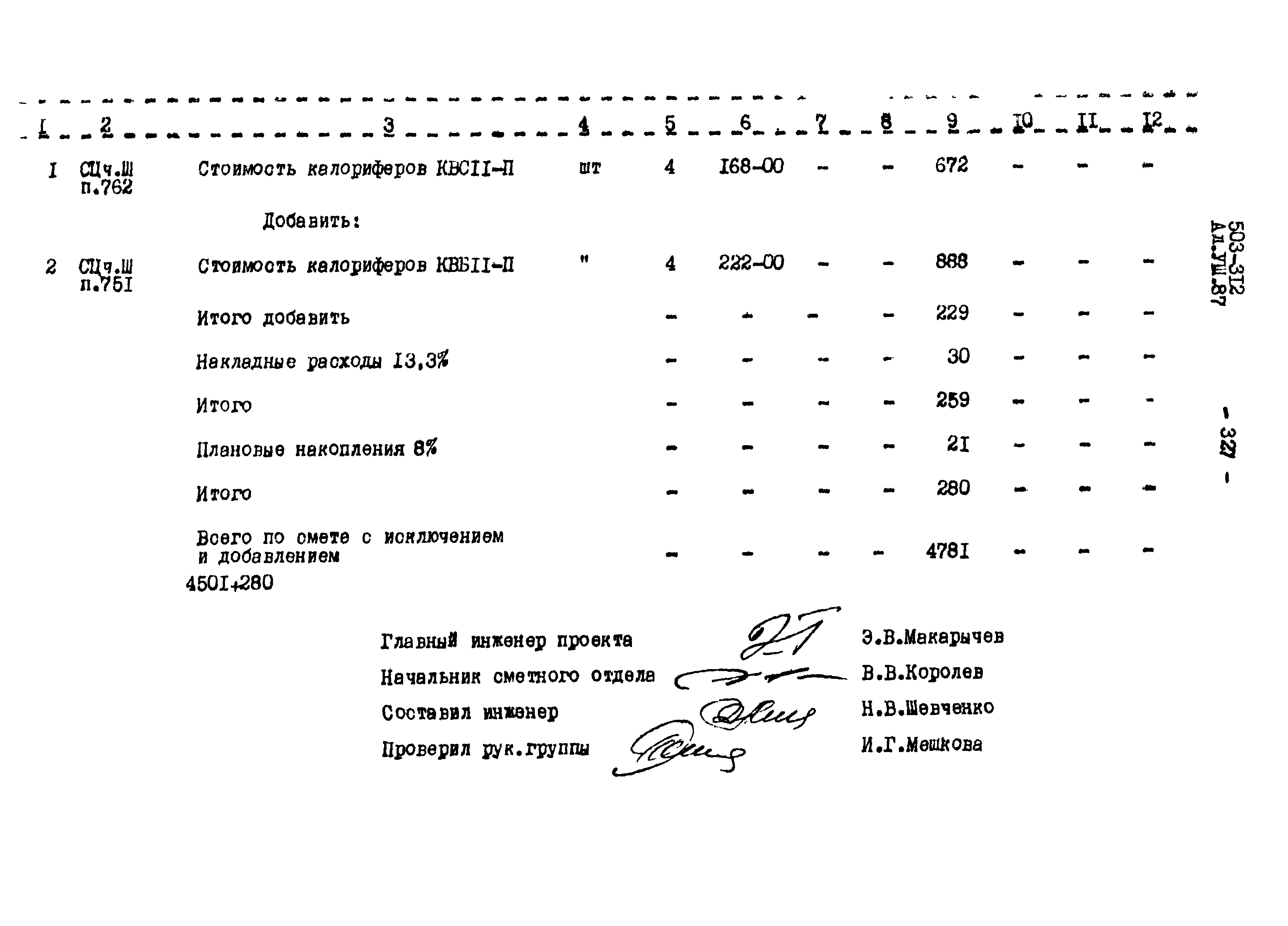 Типовой проект 503-312
