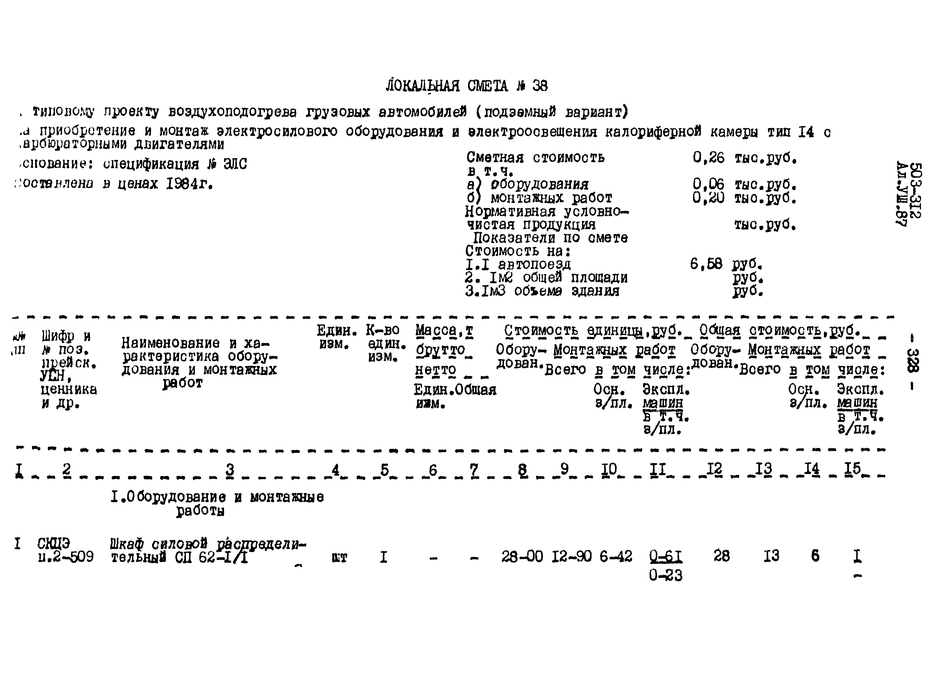 Типовой проект 503-312