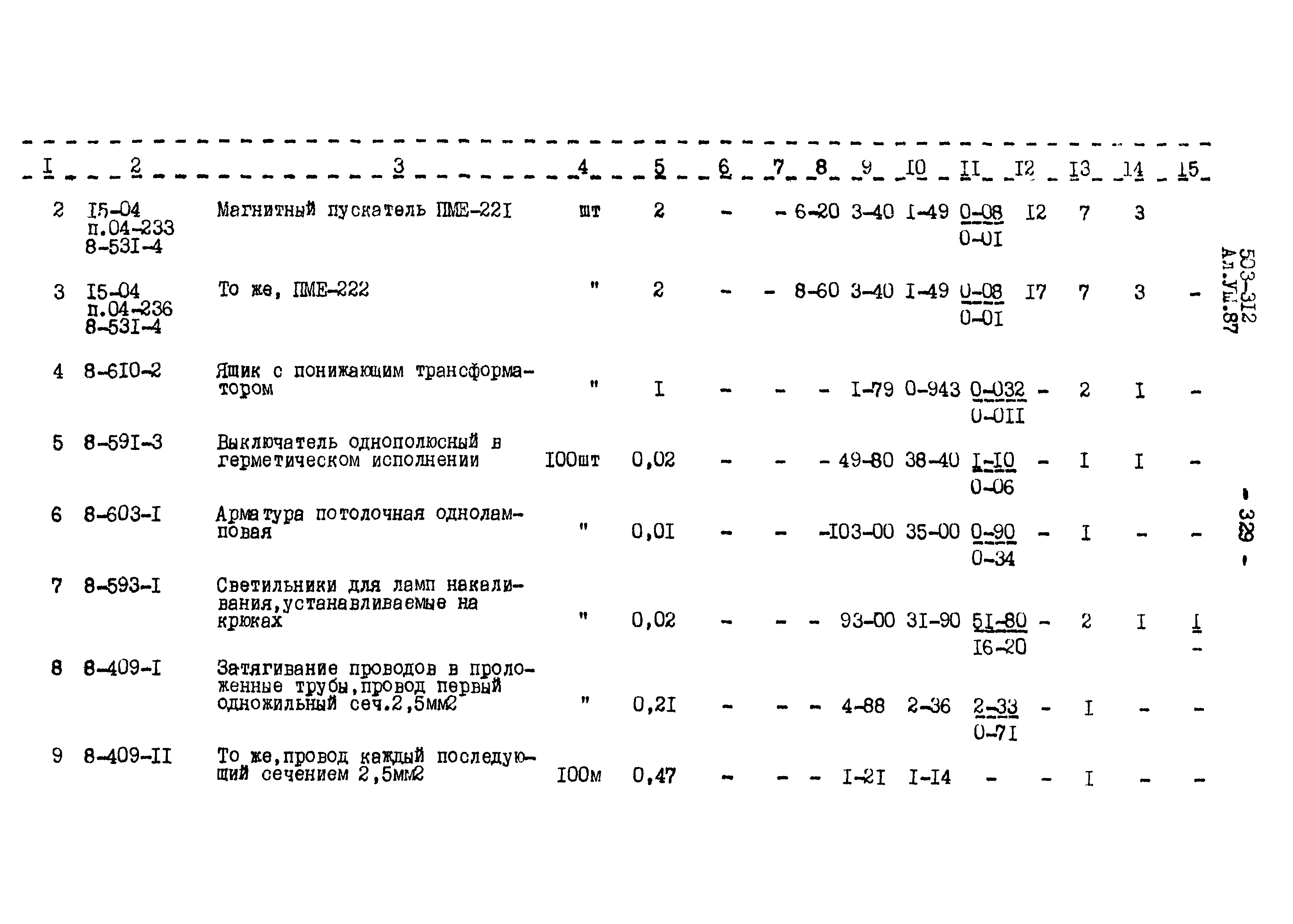 Типовой проект 503-312