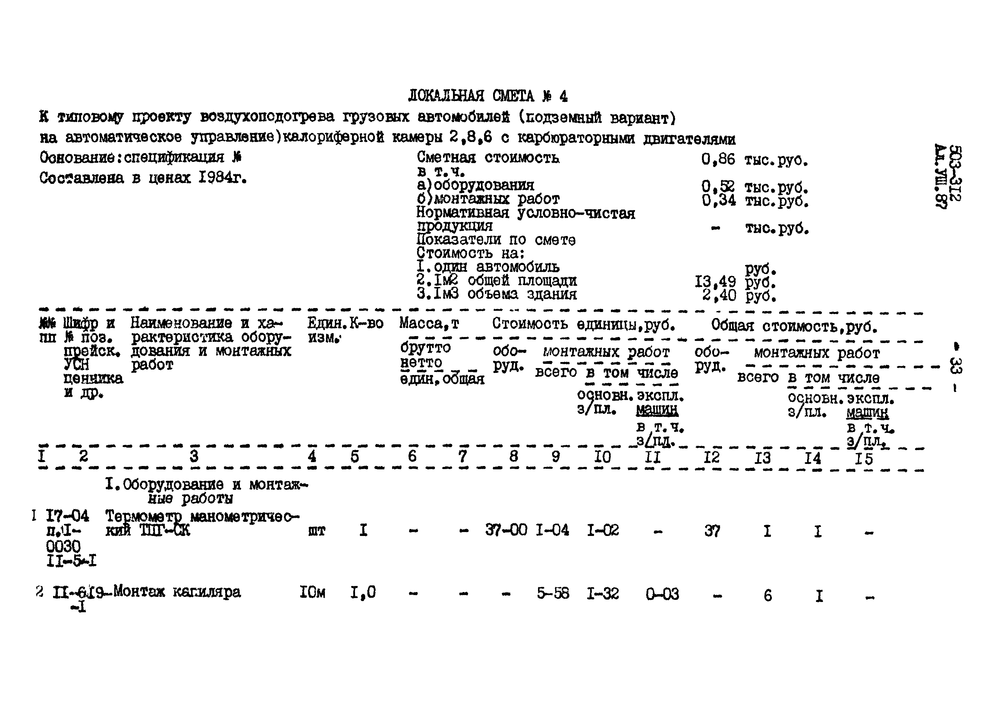 Типовой проект 503-312