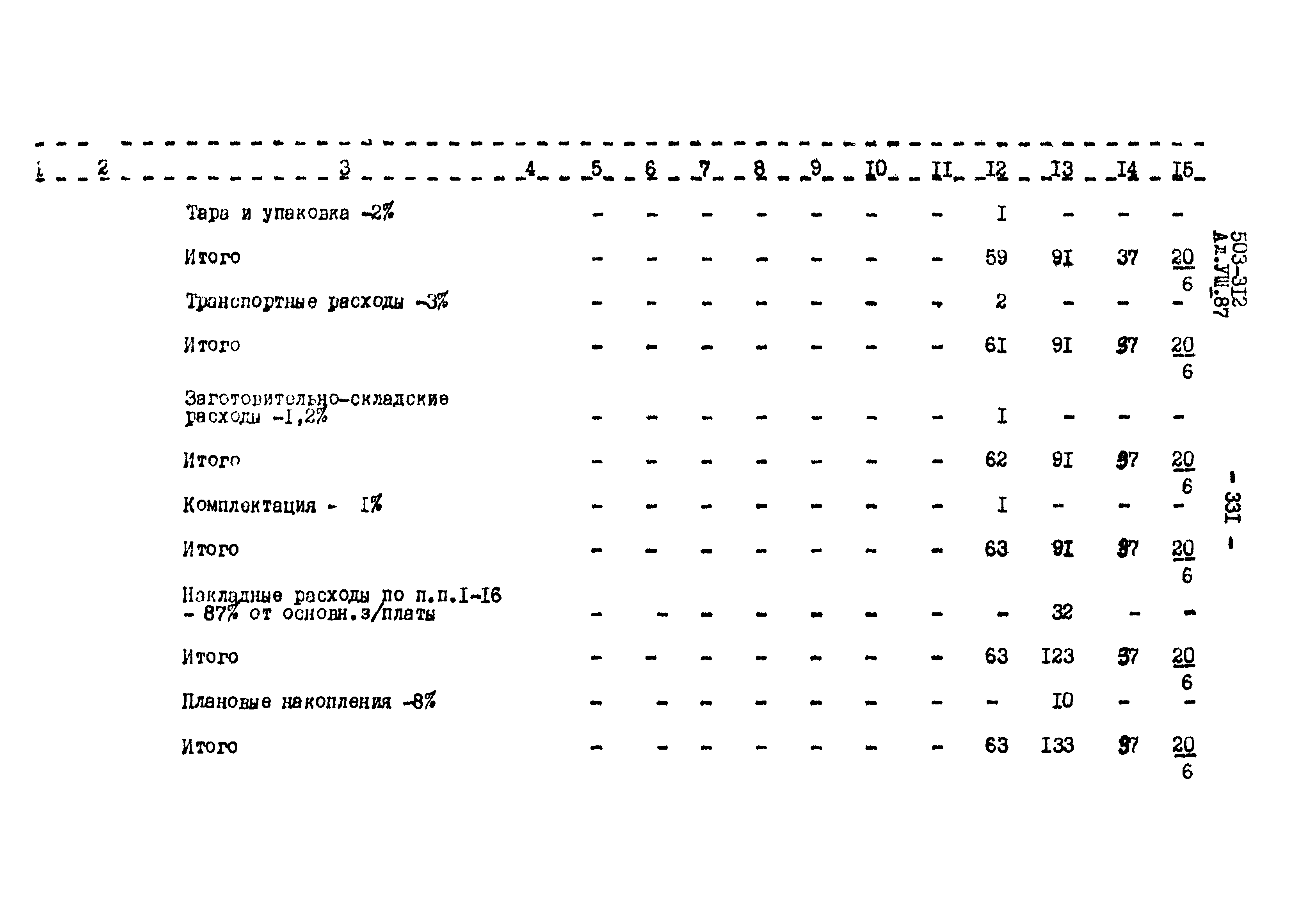 Типовой проект 503-312