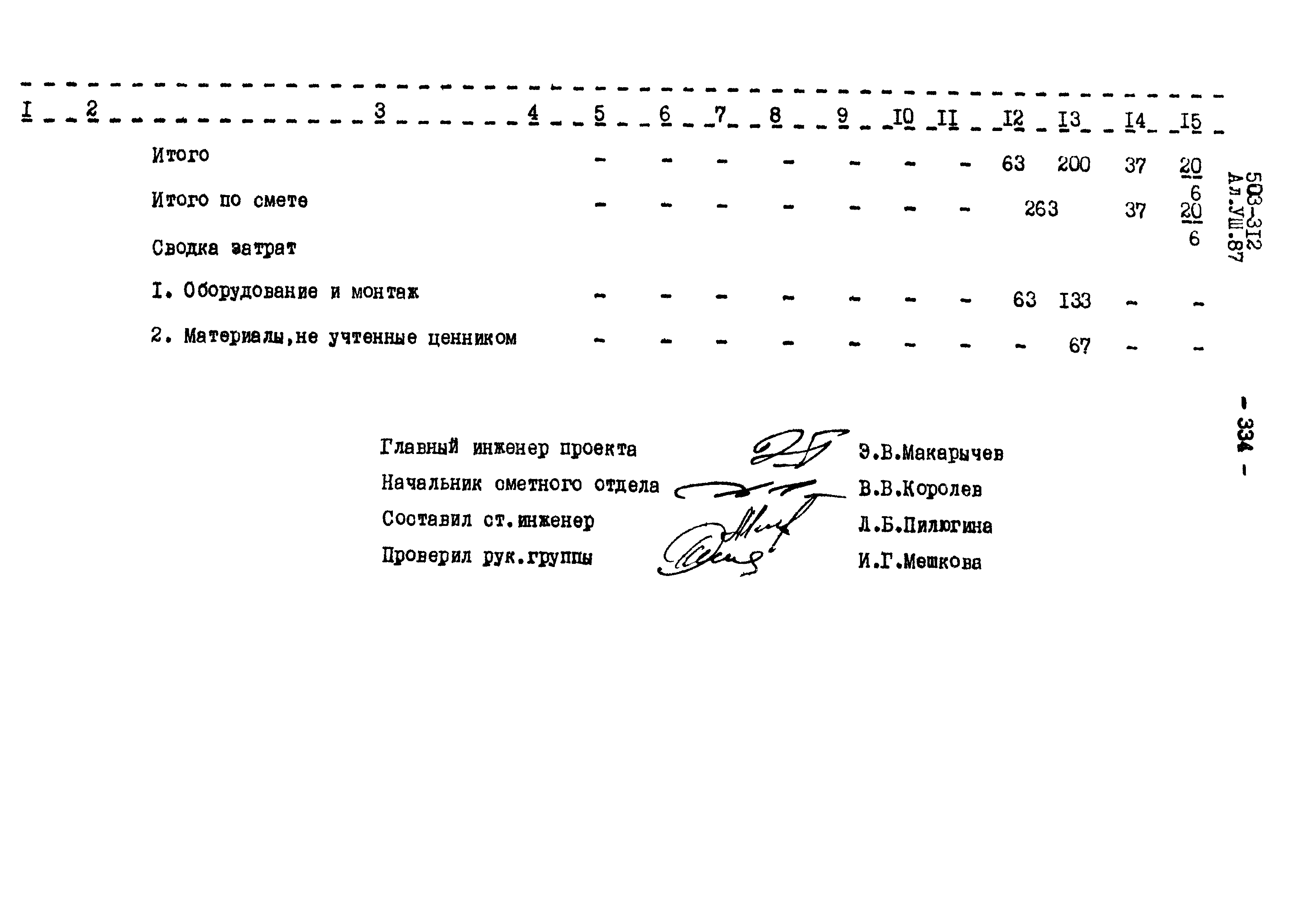 Типовой проект 503-312