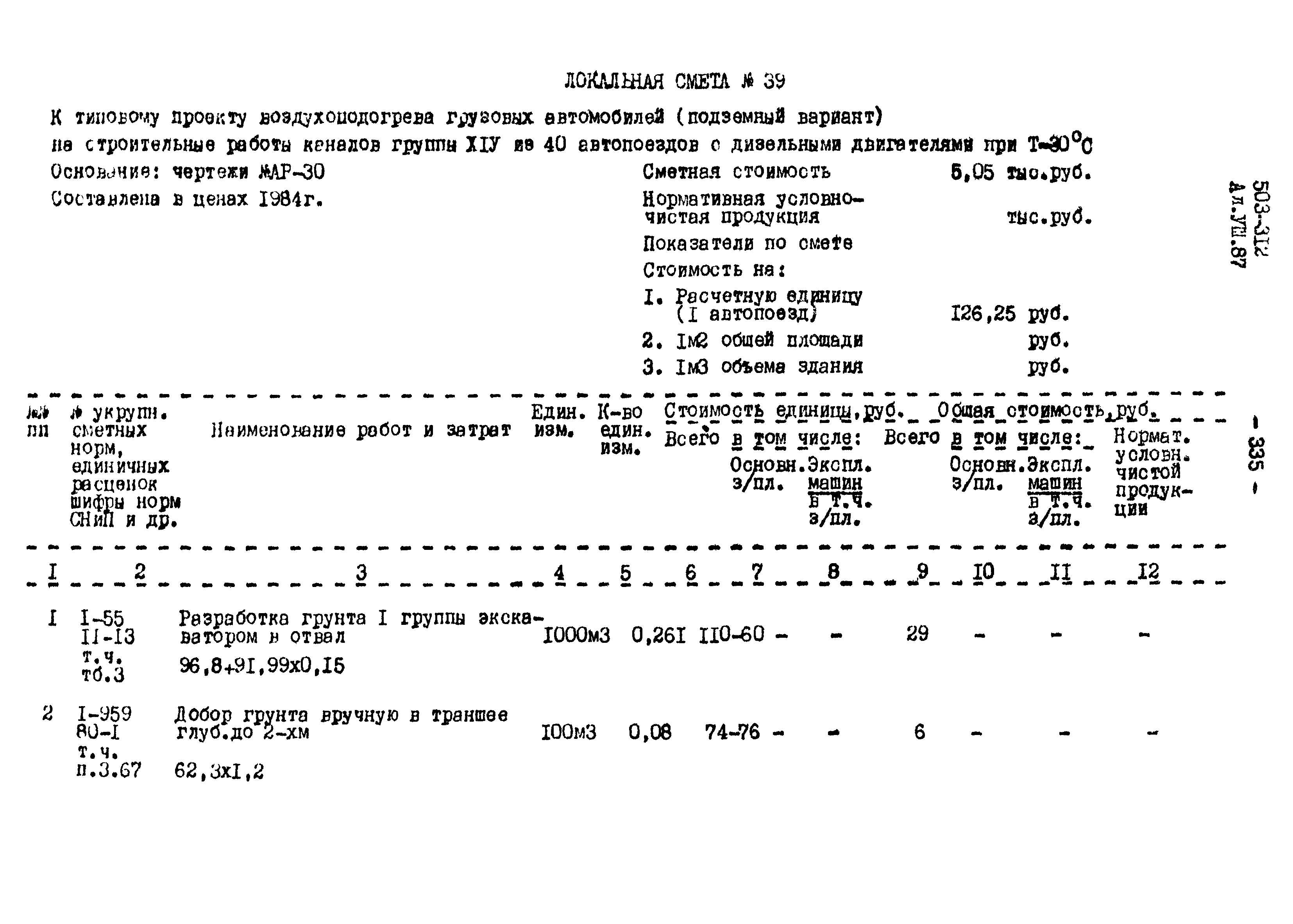 Типовой проект 503-312