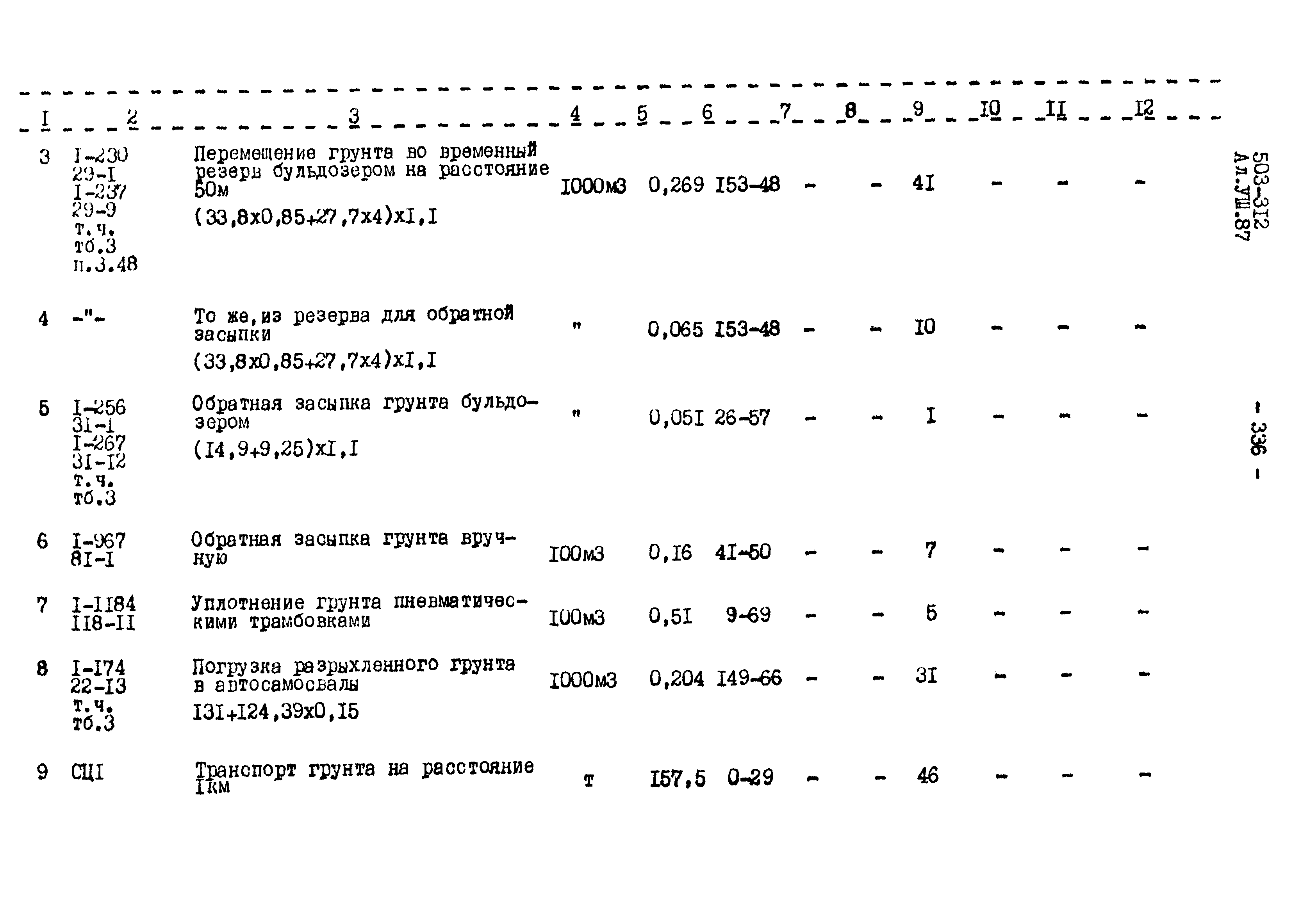 Типовой проект 503-312
