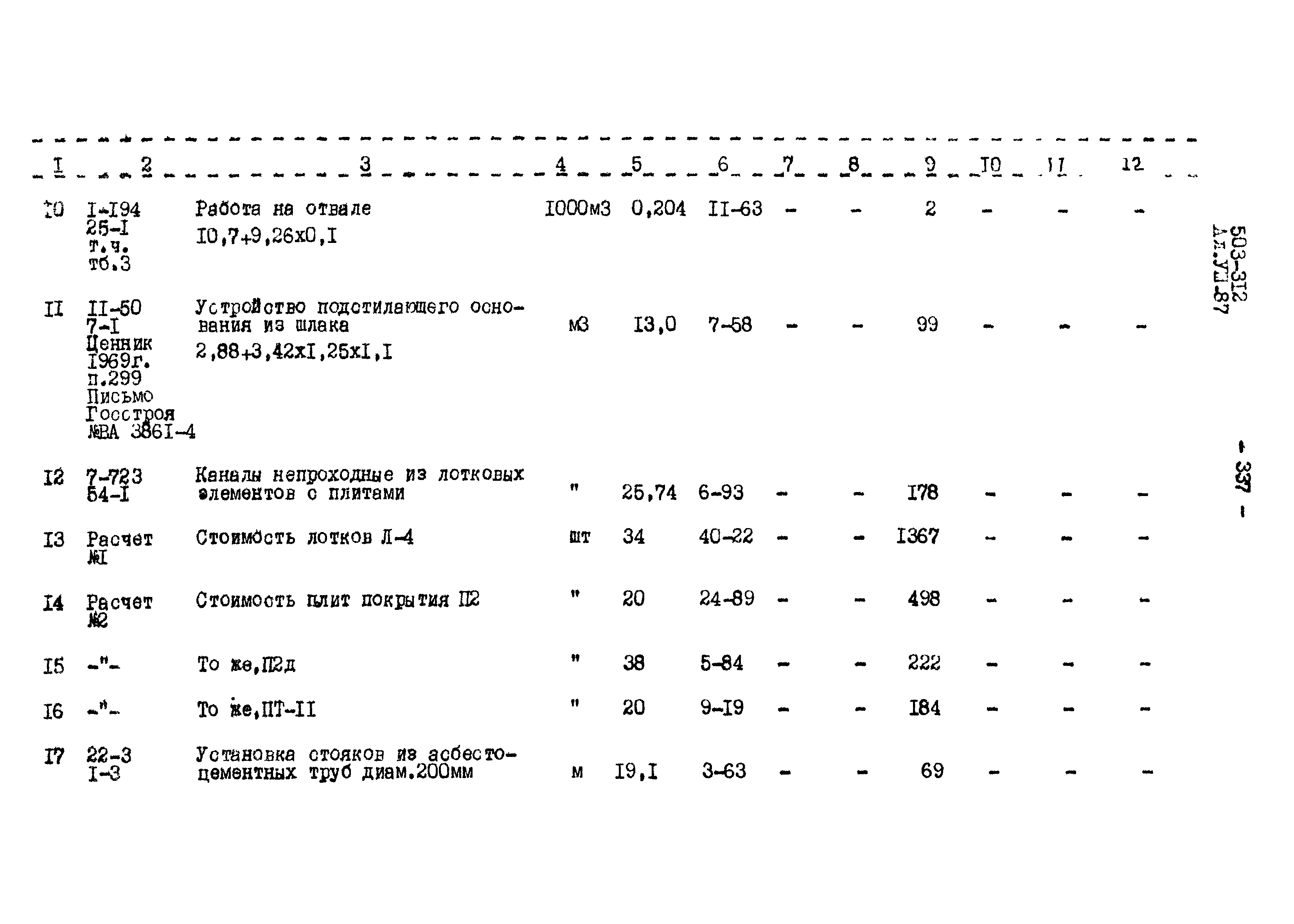Типовой проект 503-312