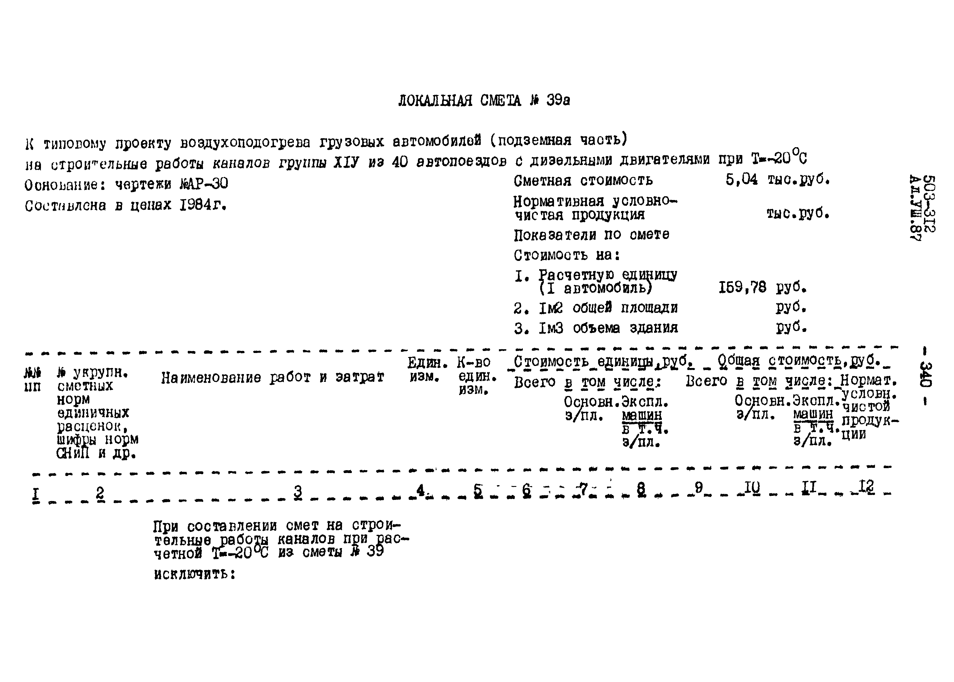 Типовой проект 503-312