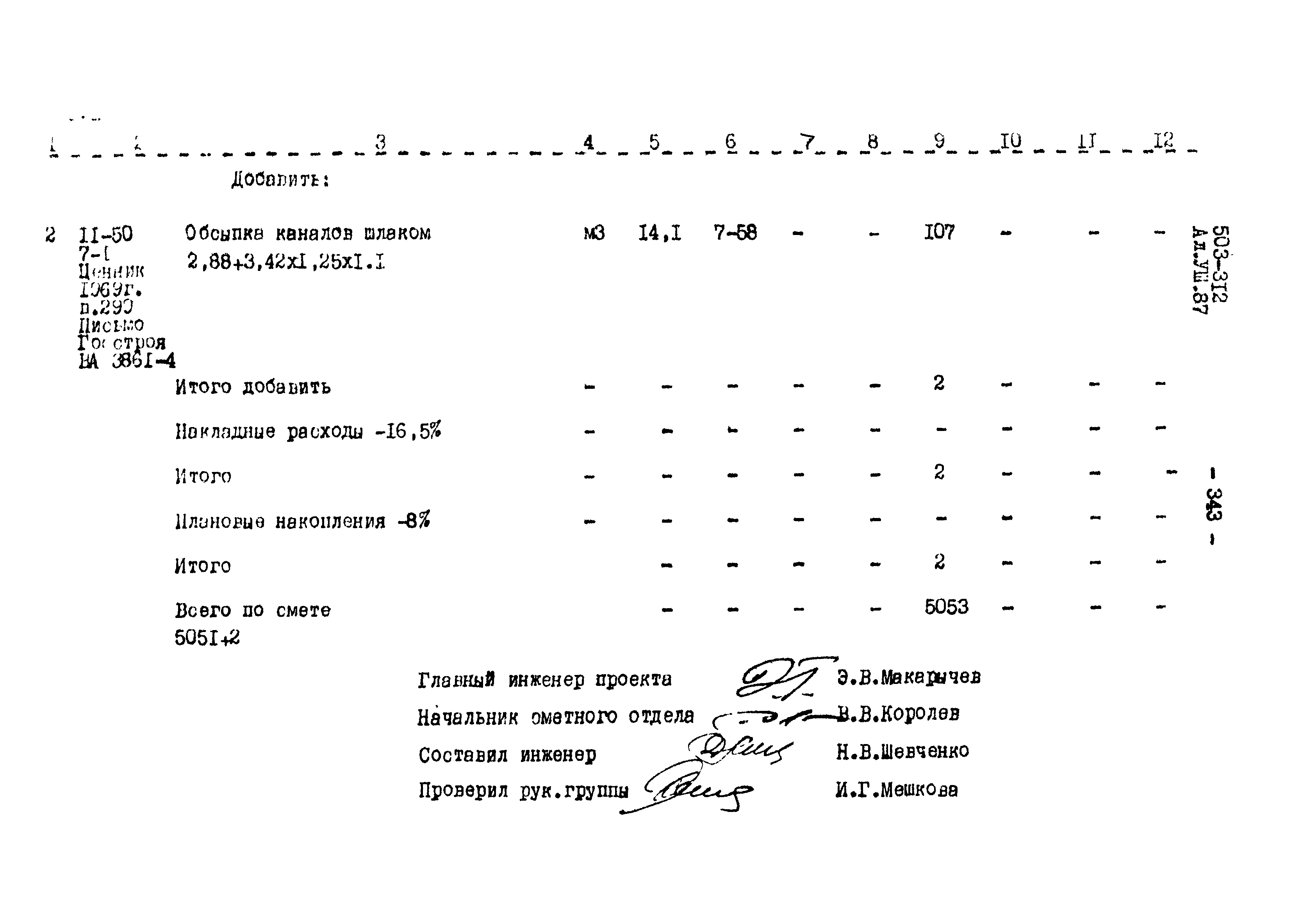 Типовой проект 503-312