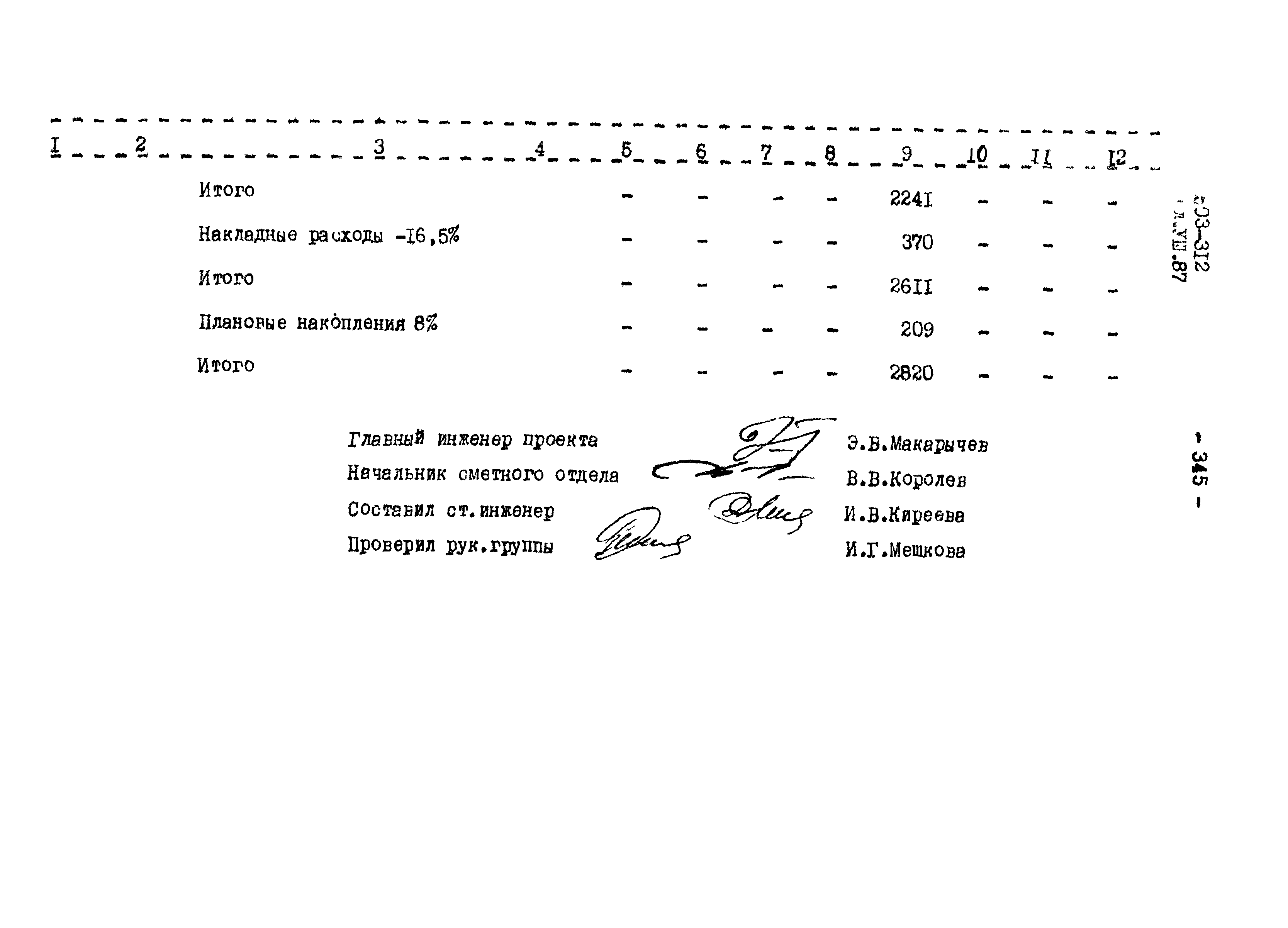 Типовой проект 503-312