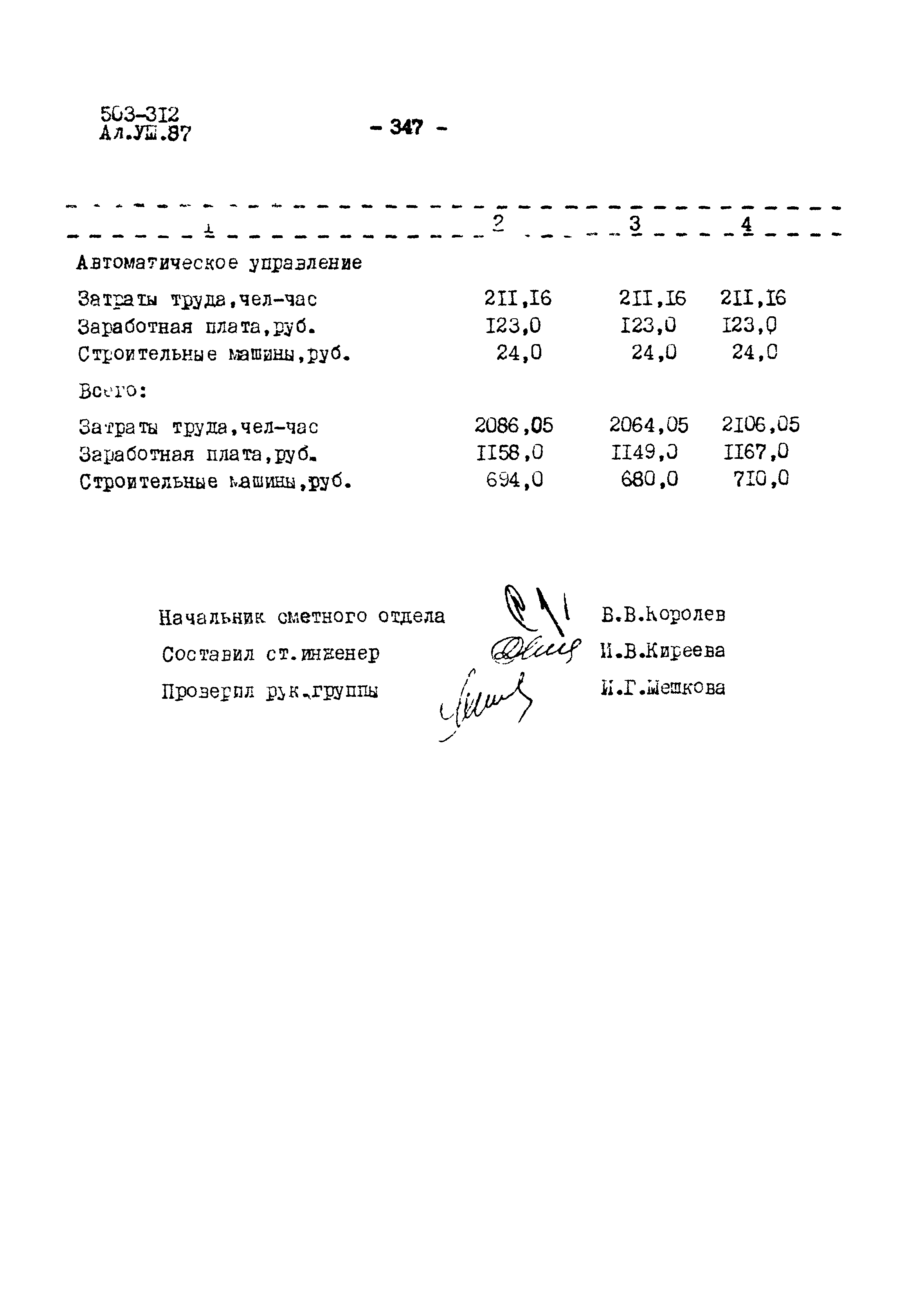 Типовой проект 503-312
