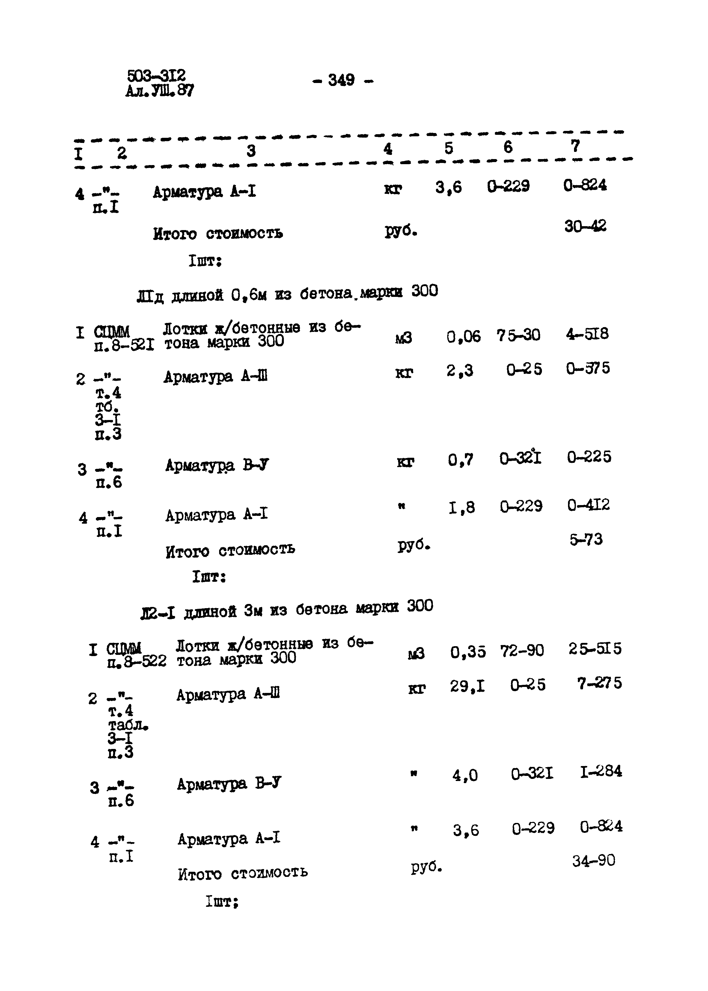 Типовой проект 503-312