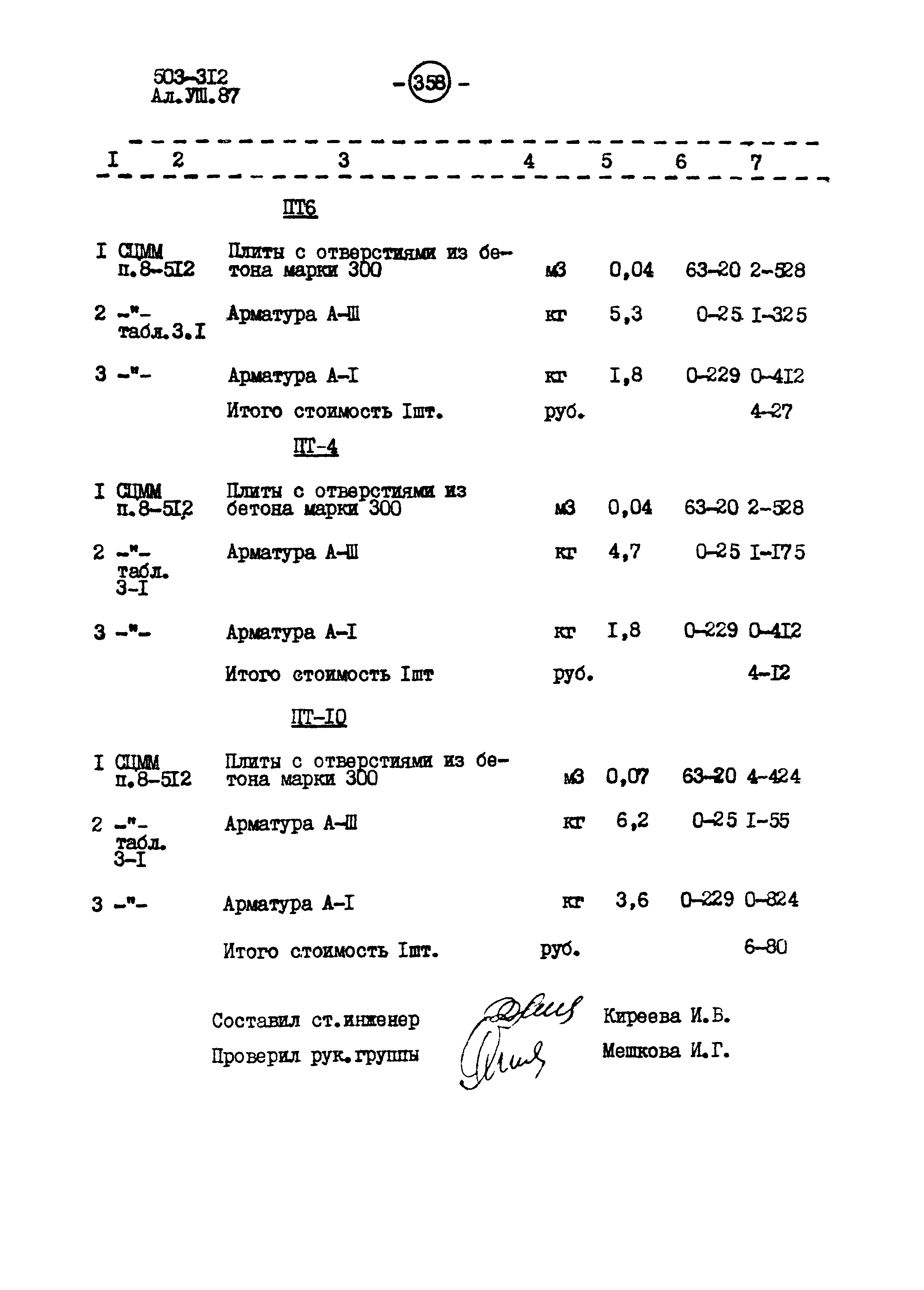 Типовой проект 503-312