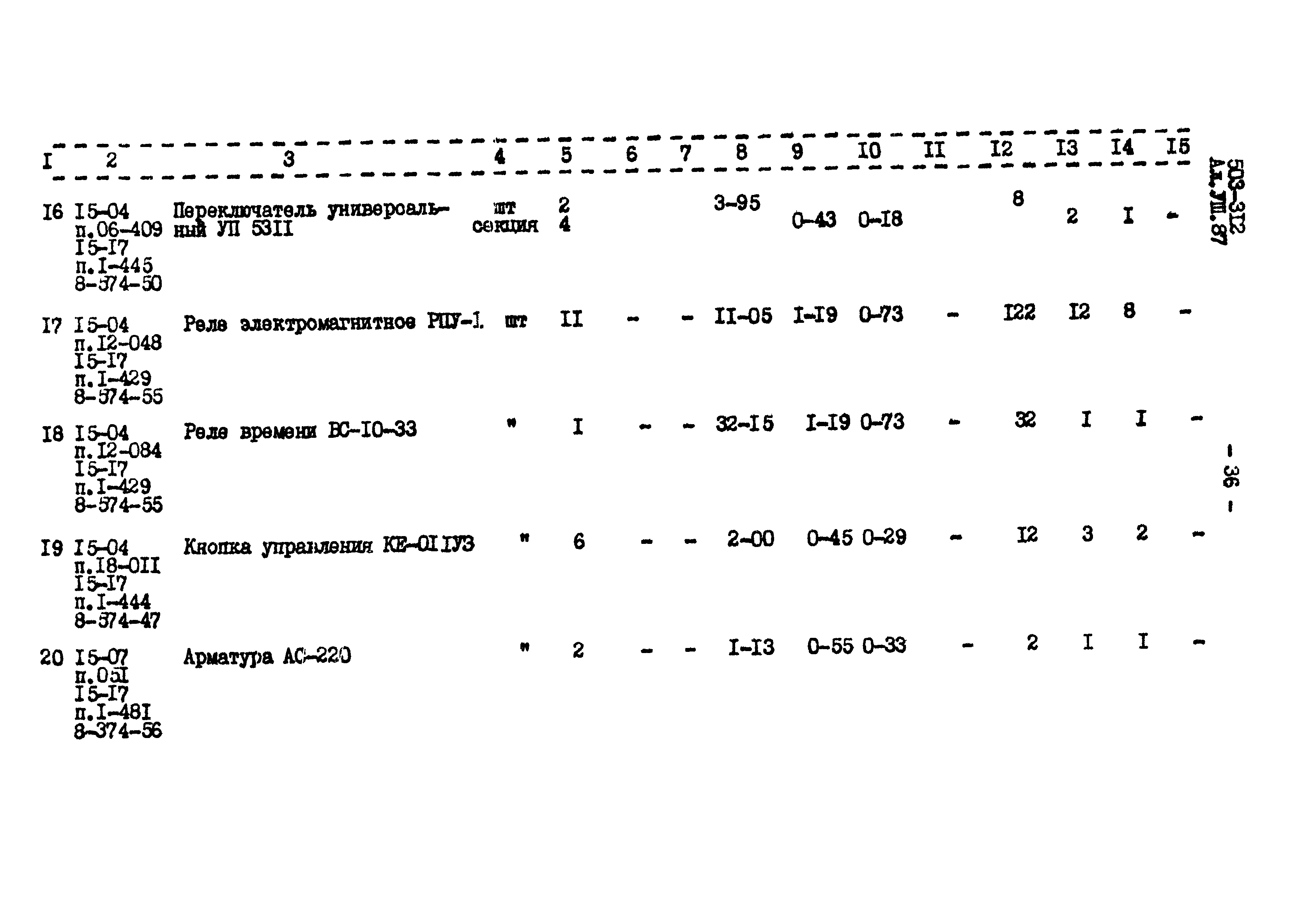 Типовой проект 503-312