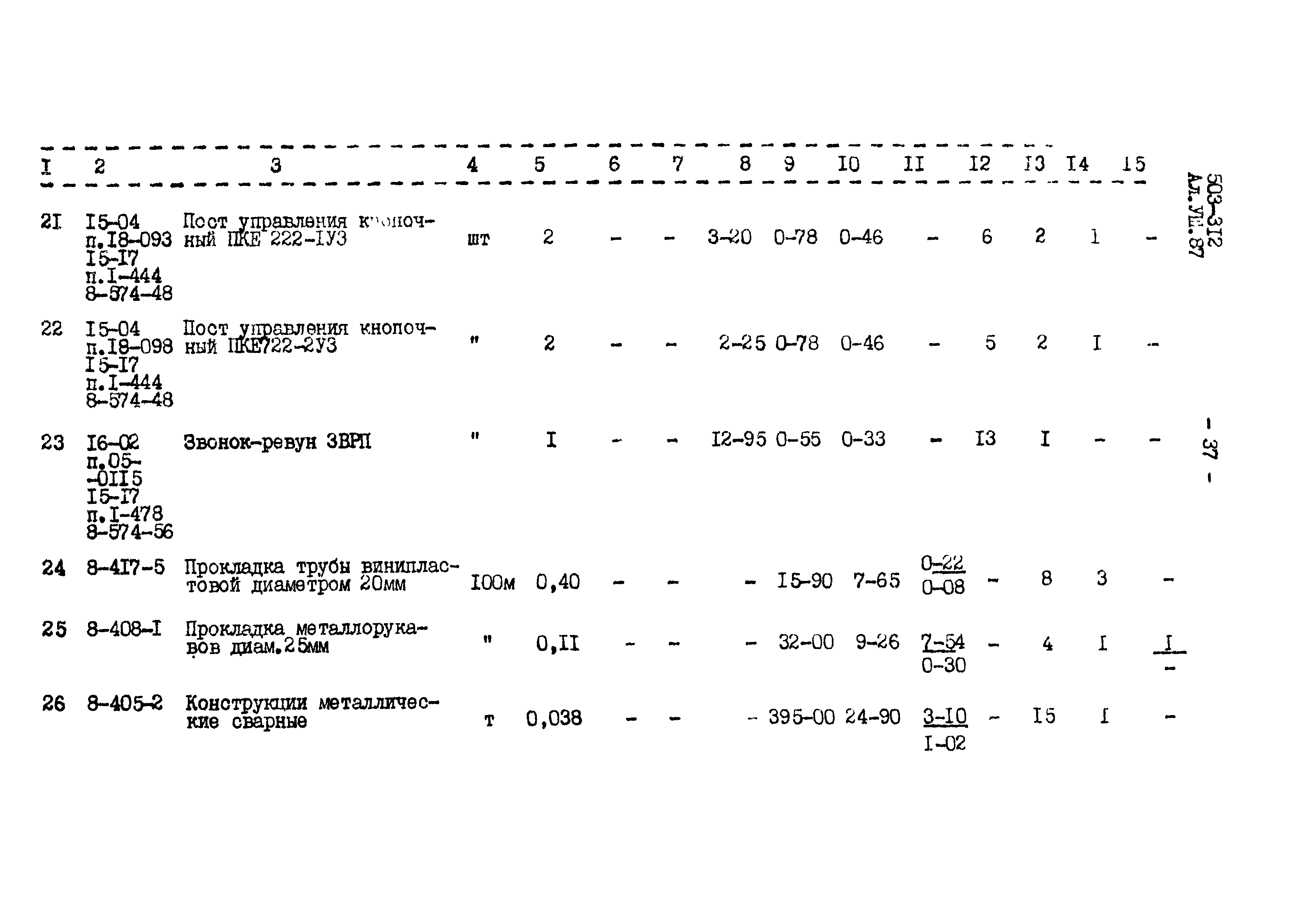 Типовой проект 503-312