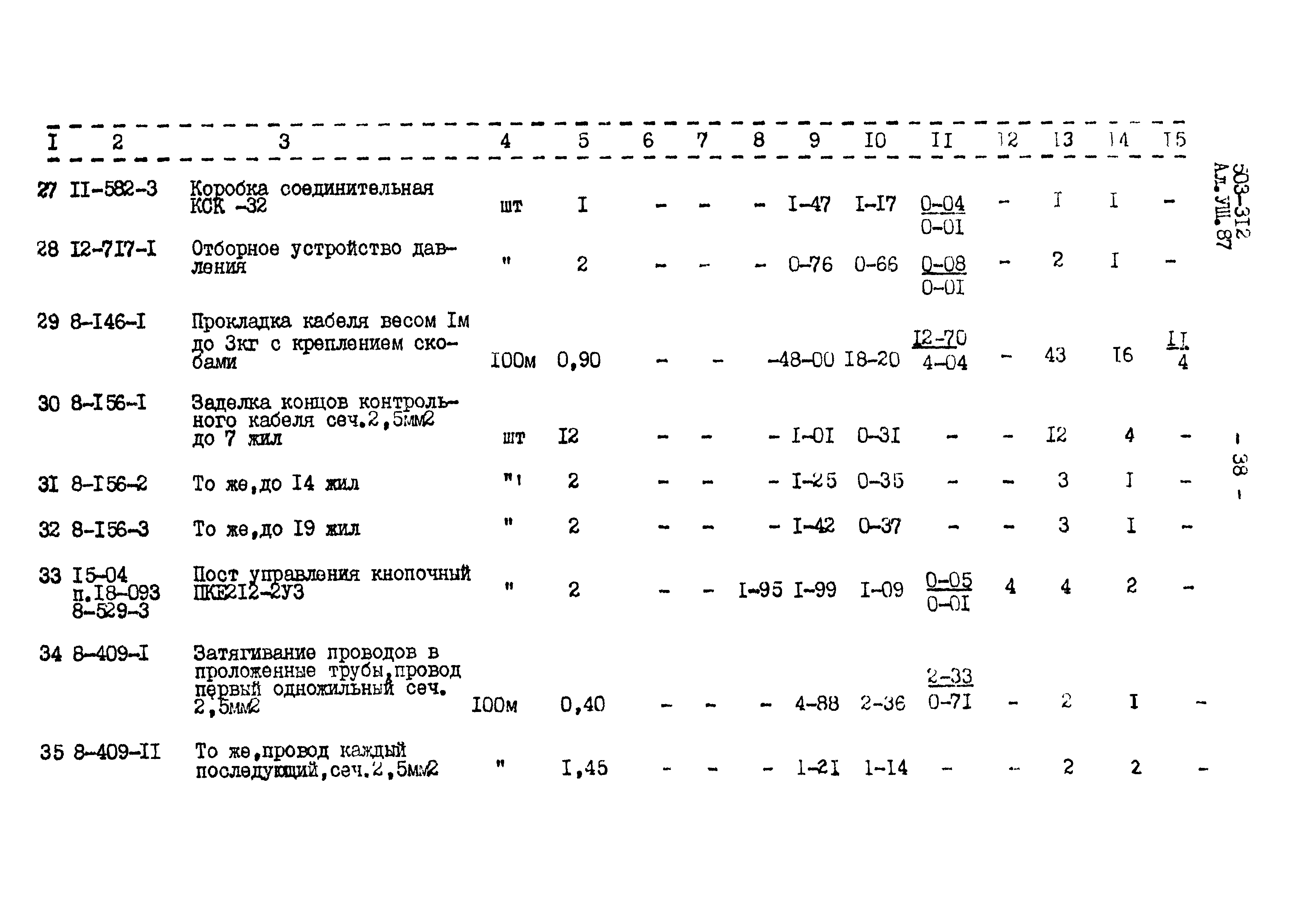 Типовой проект 503-312