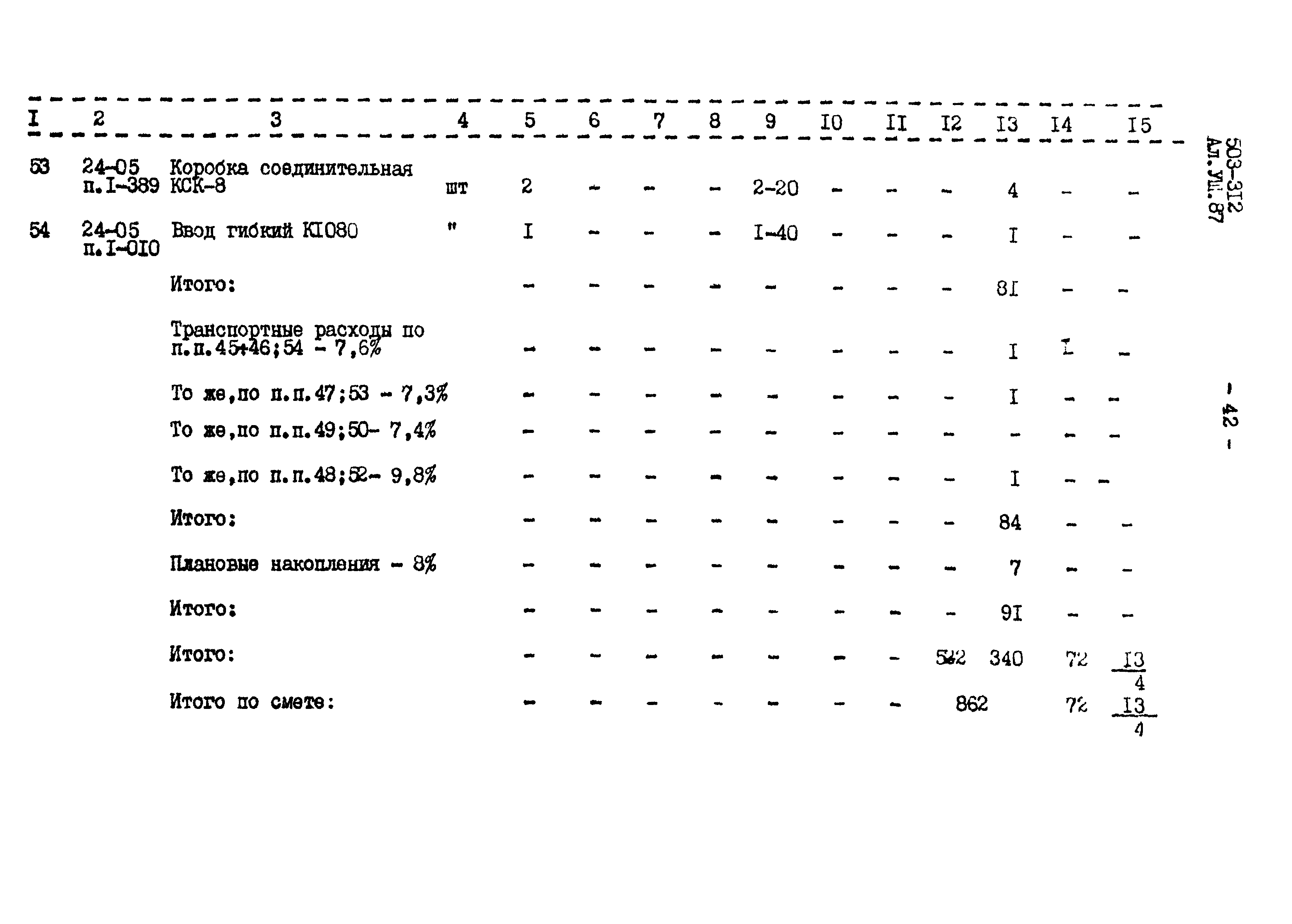 Типовой проект 503-312