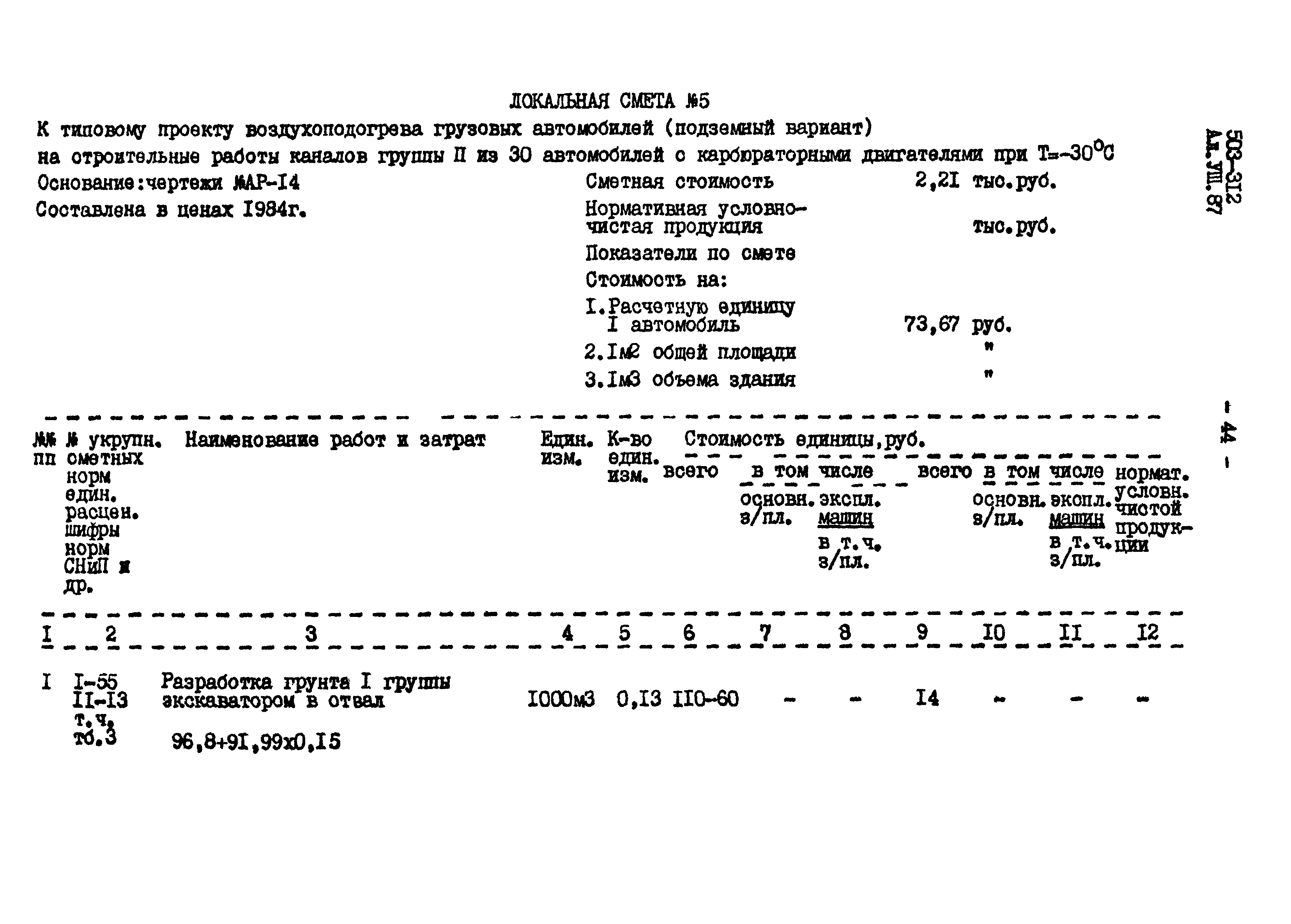 Типовой проект 503-312