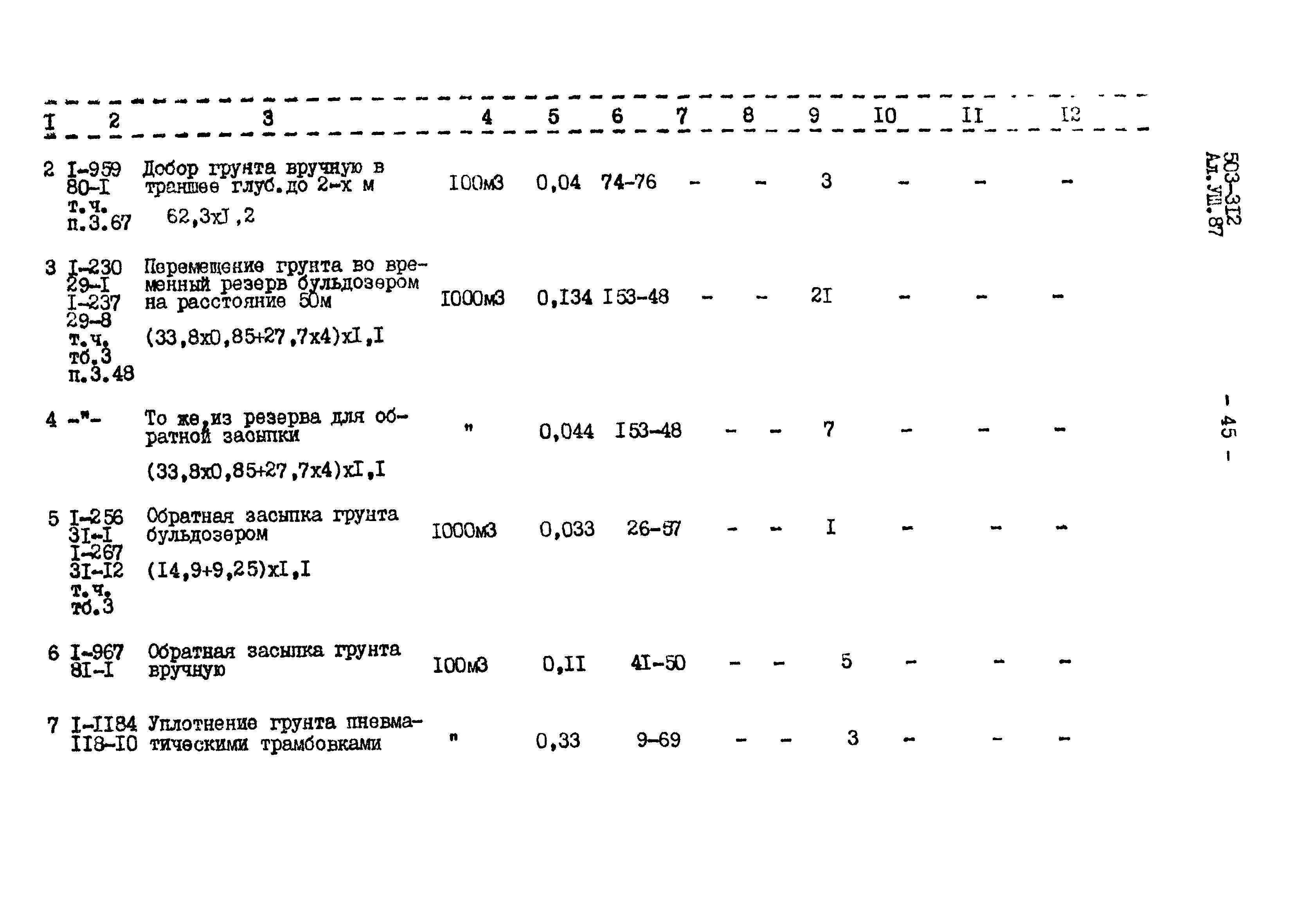 Типовой проект 503-312