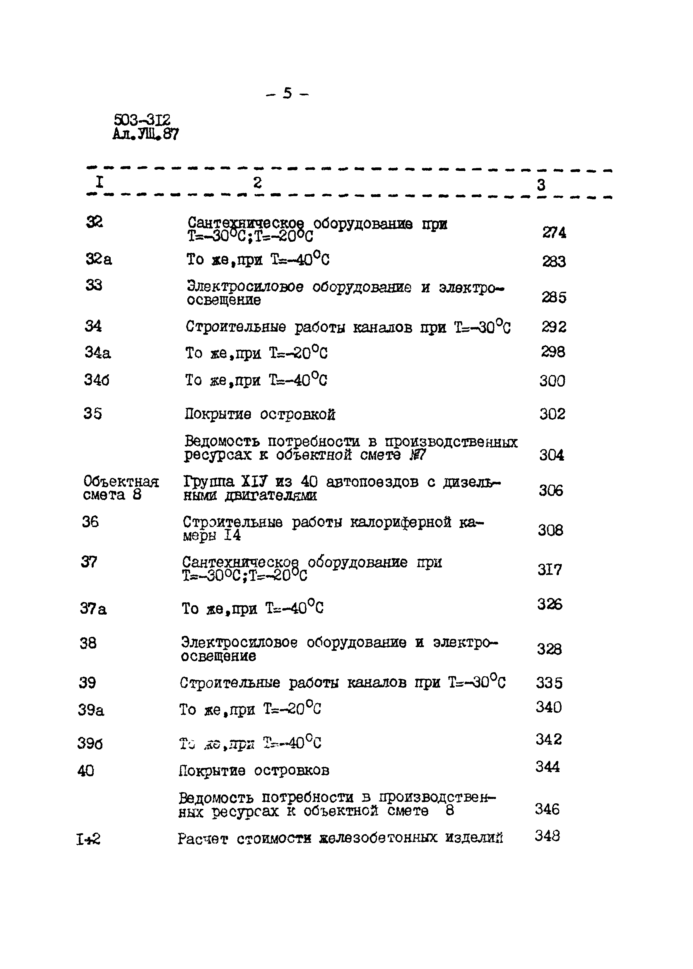 Типовой проект 503-312
