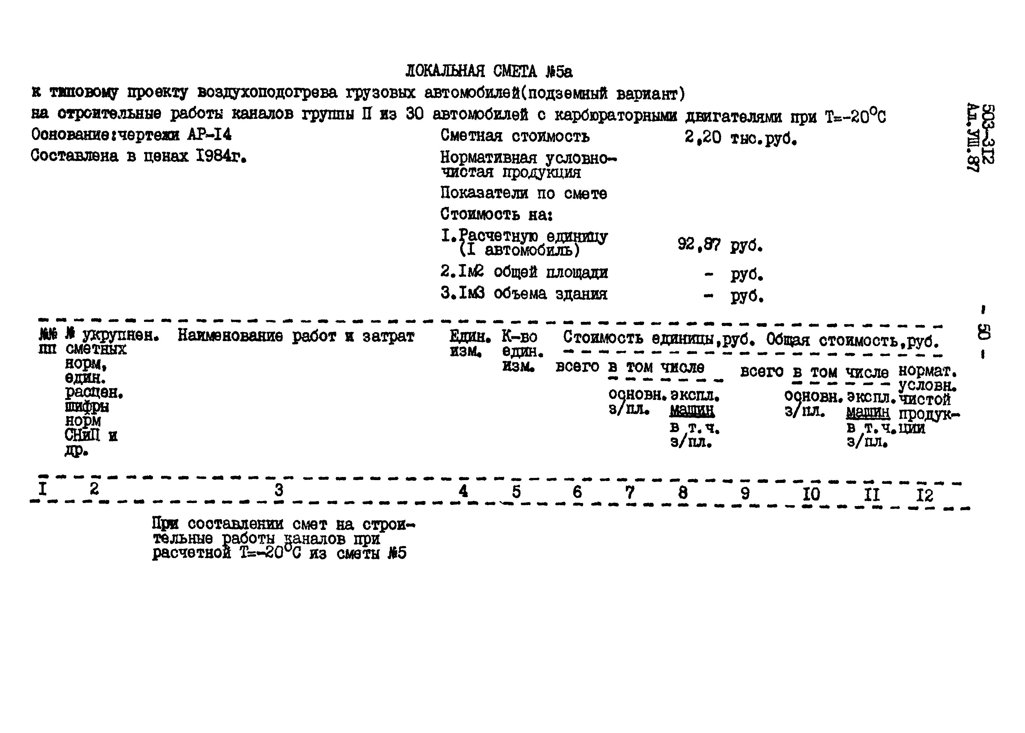 Типовой проект 503-312