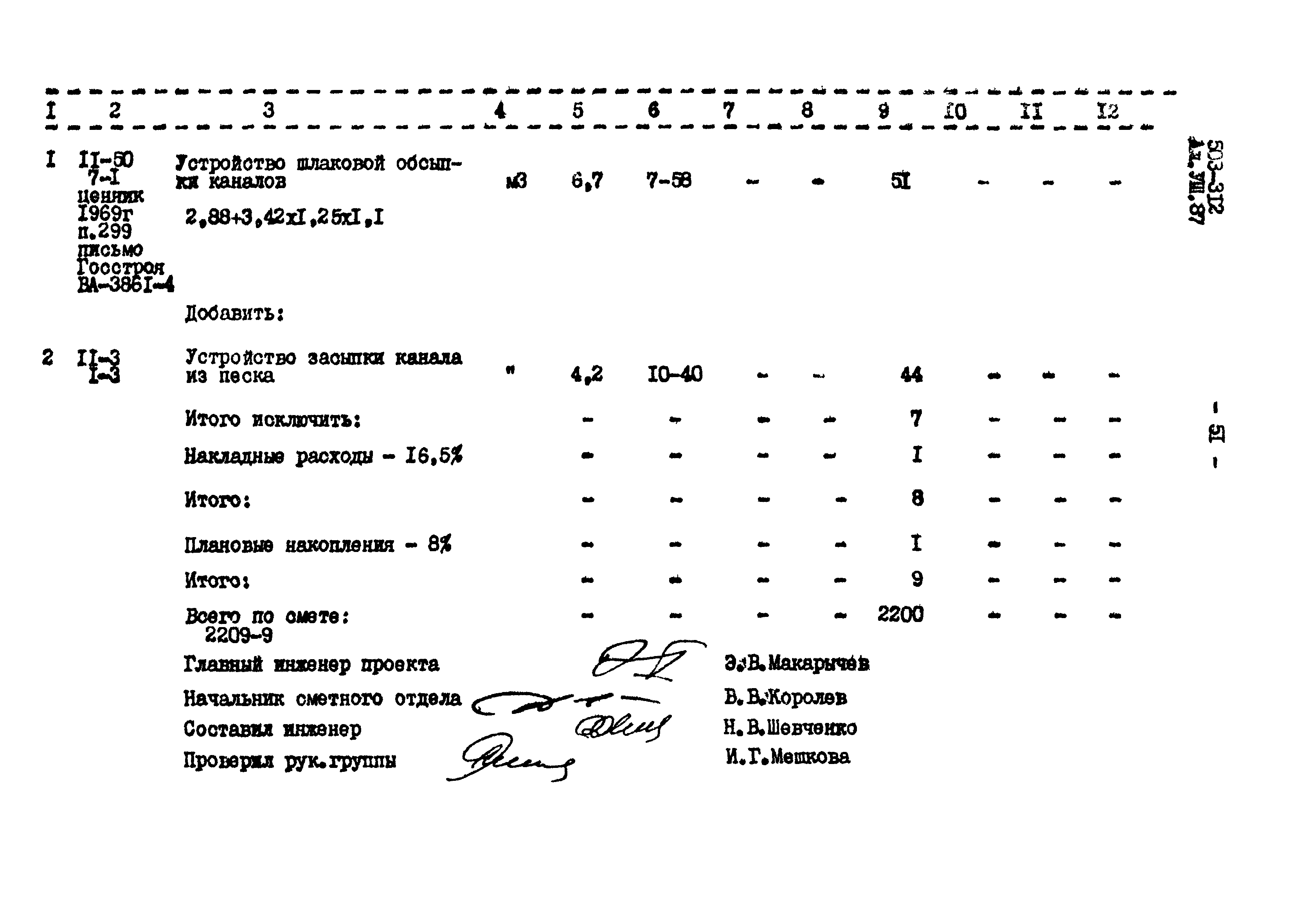 Типовой проект 503-312