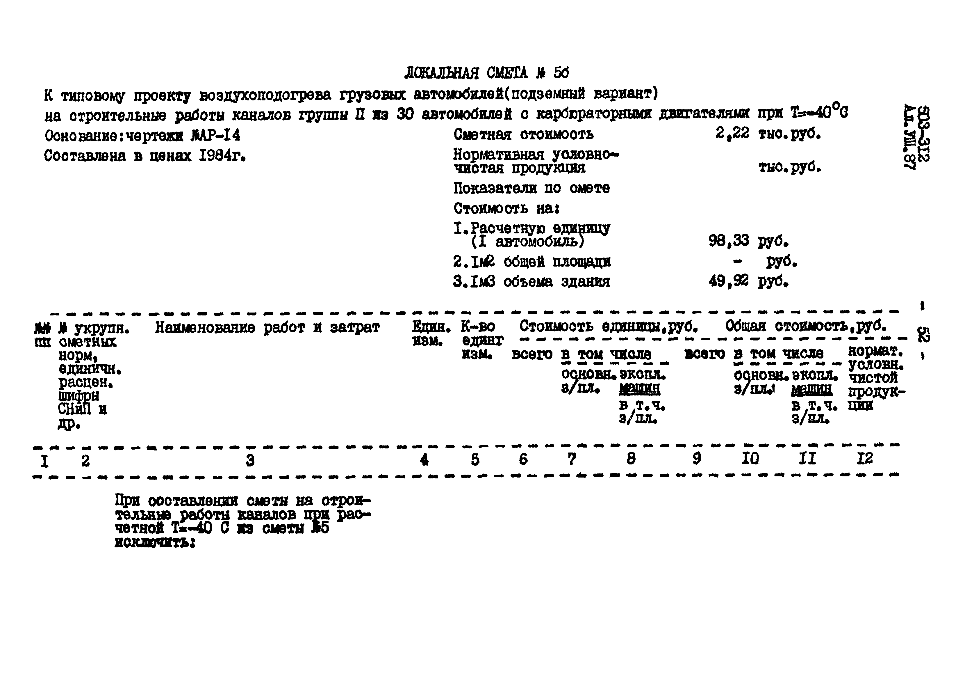 Типовой проект 503-312