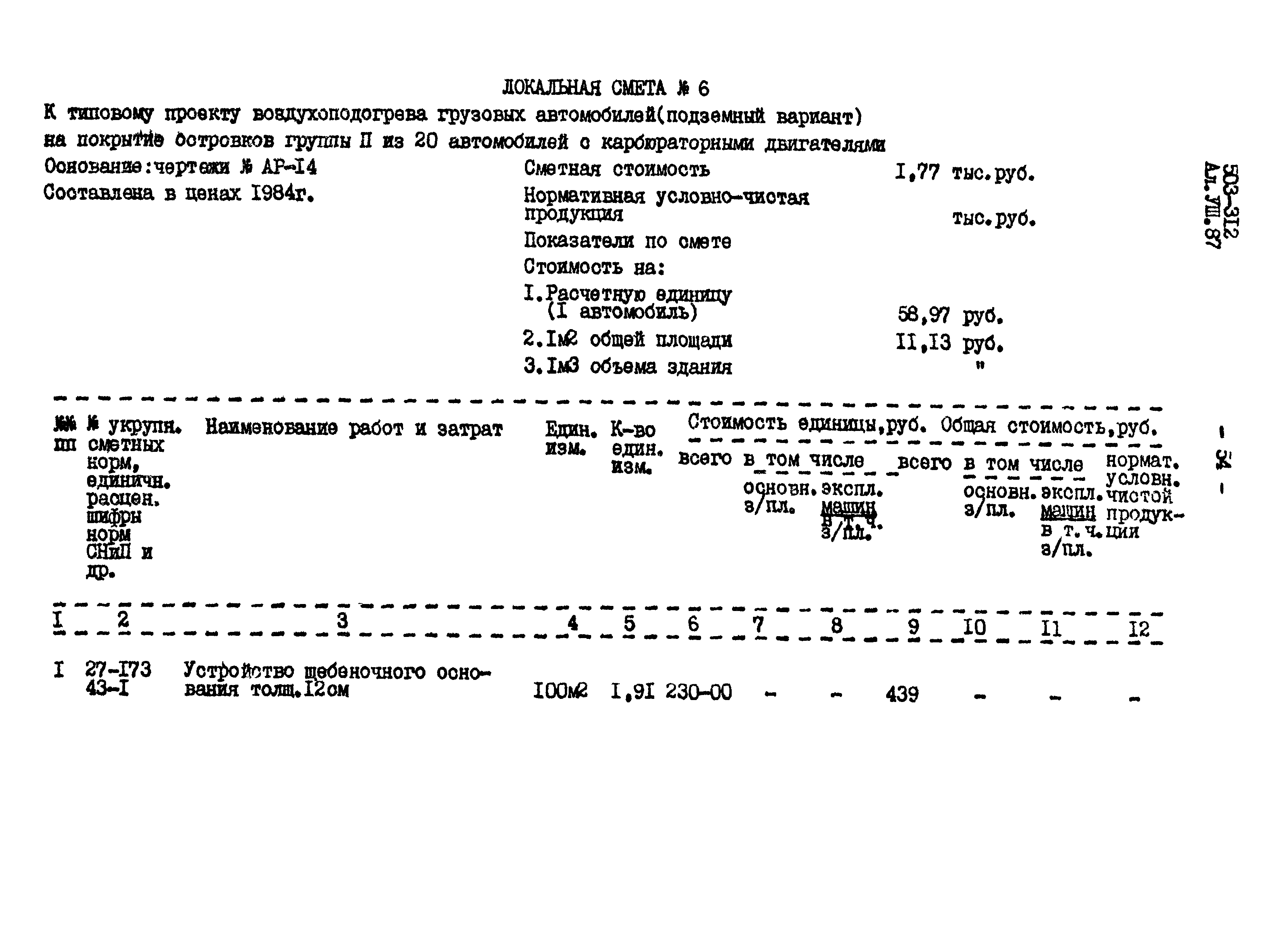 Типовой проект 503-312