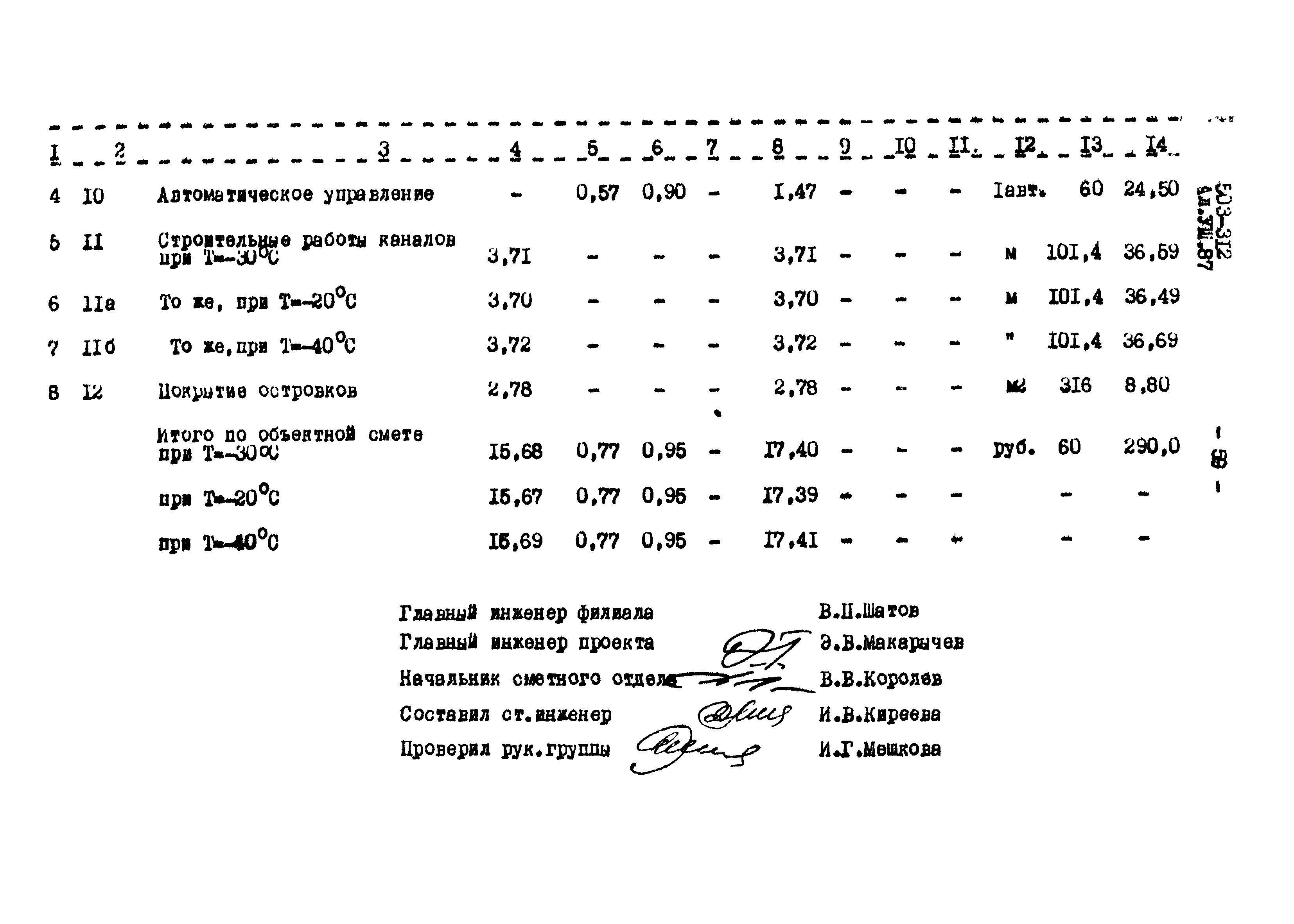 Типовой проект 503-312