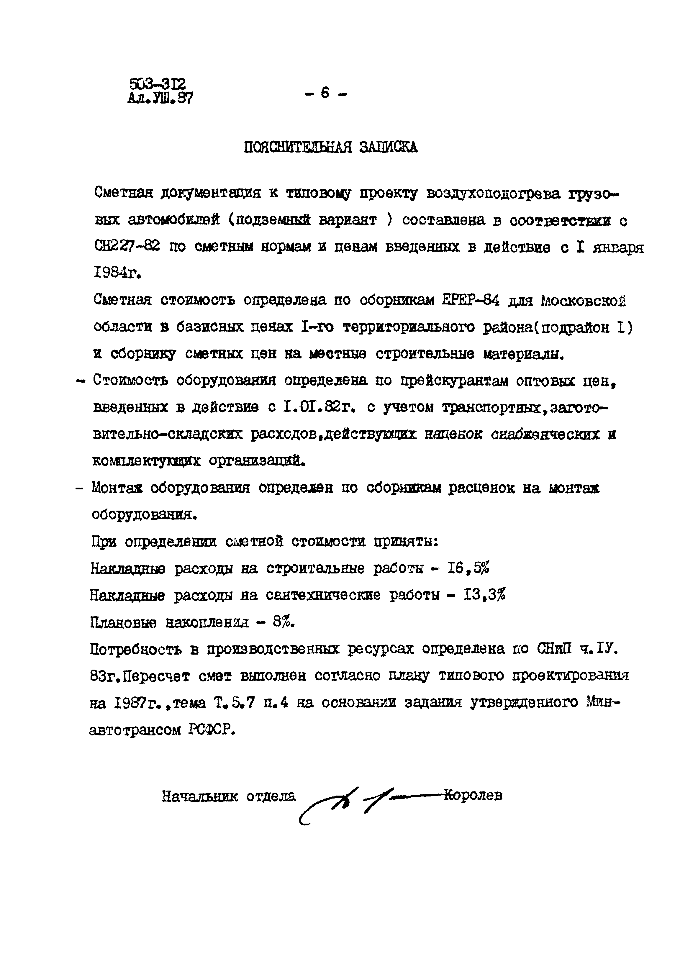 Типовой проект 503-312