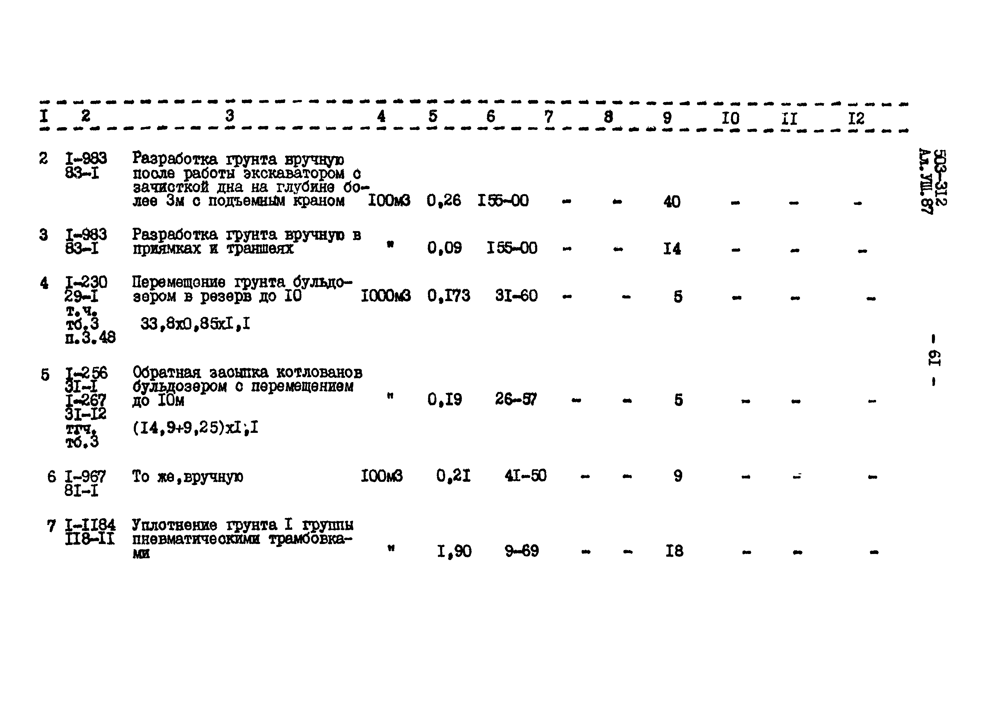 Типовой проект 503-312