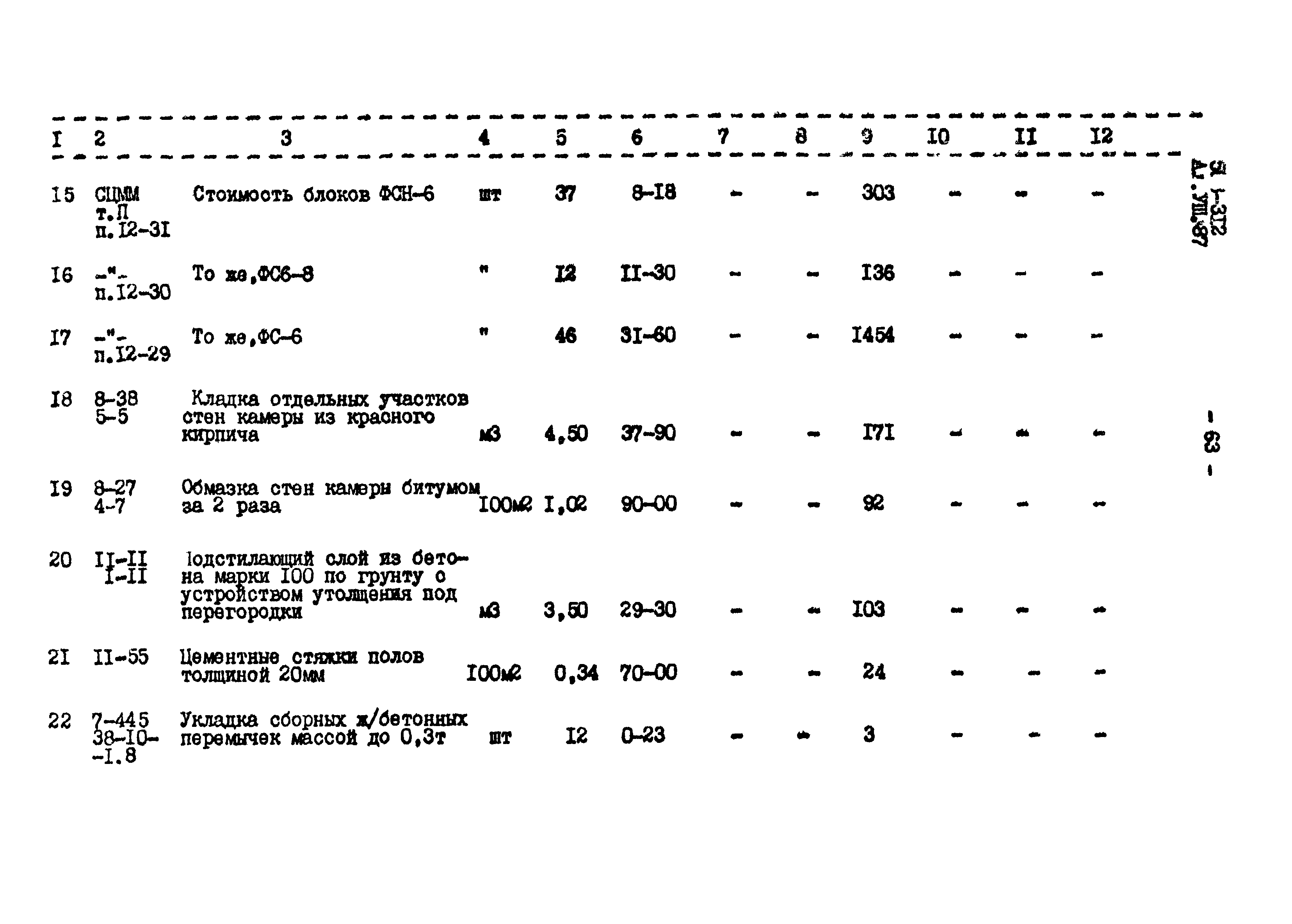 Типовой проект 503-312