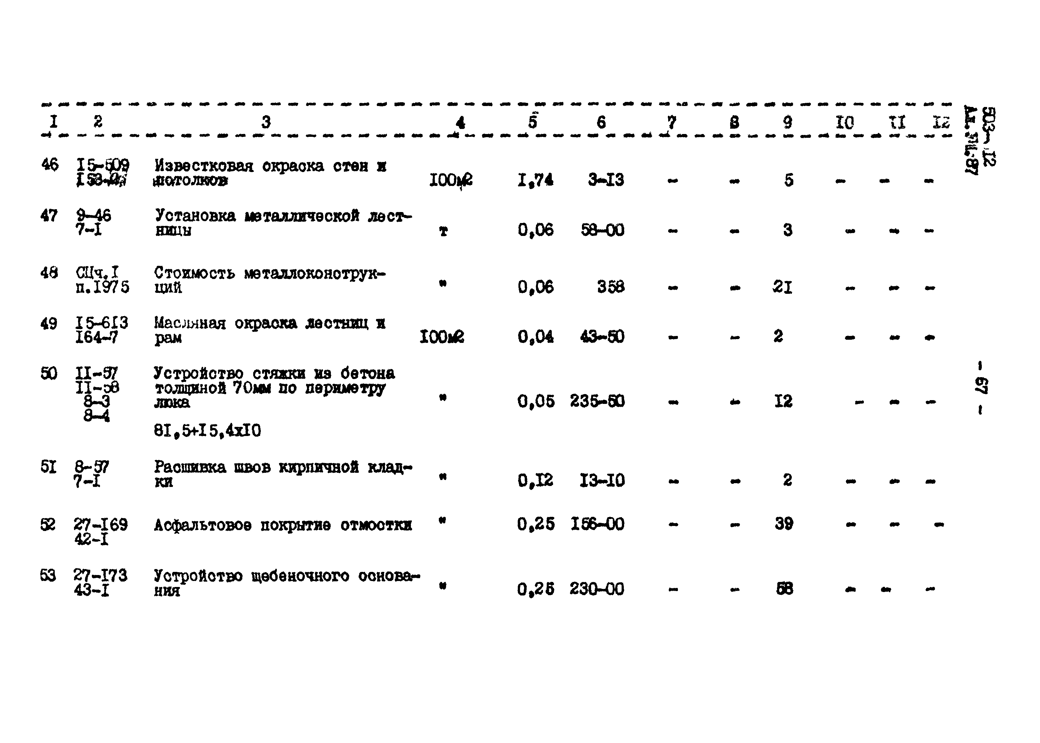 Типовой проект 503-312