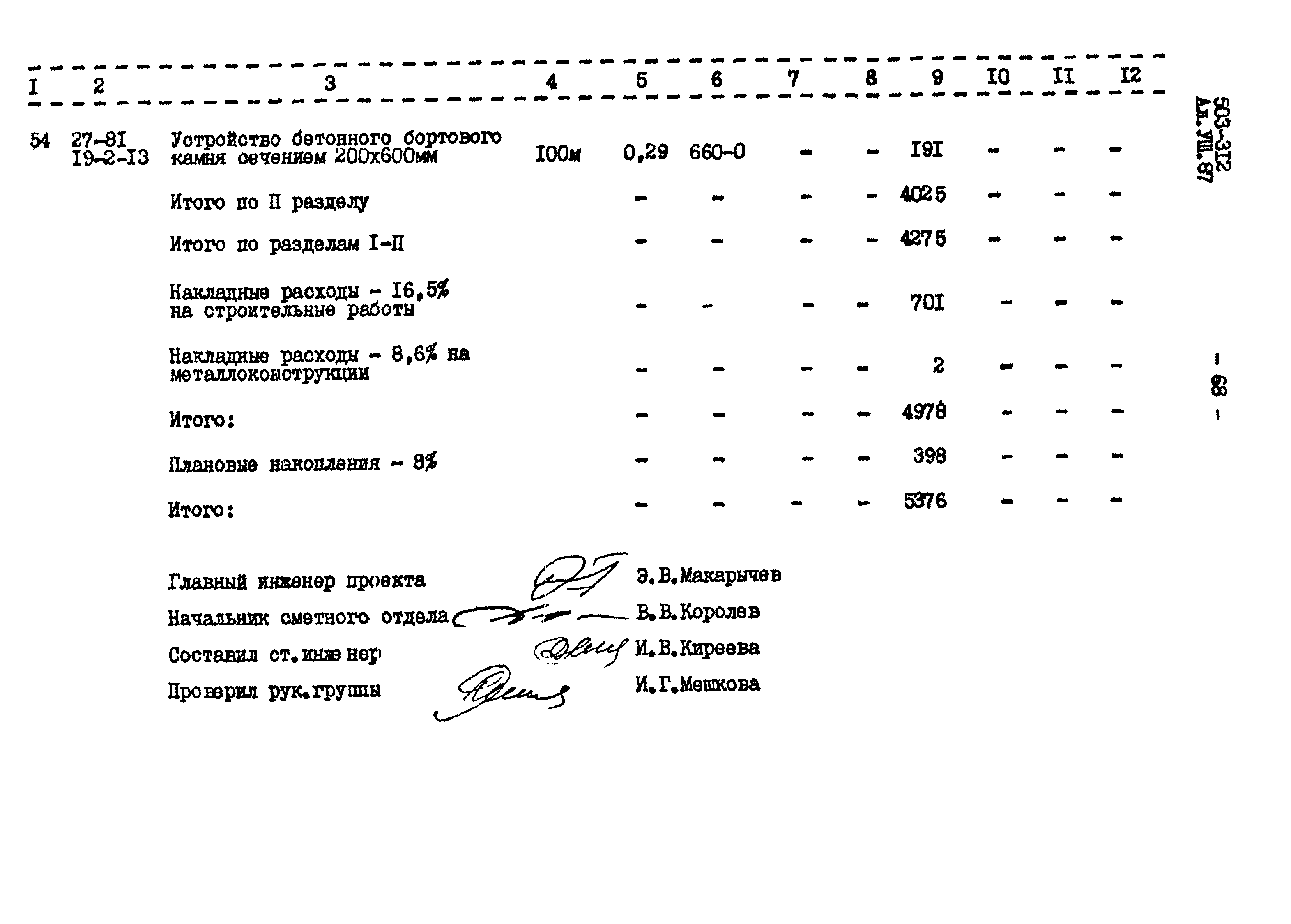 Типовой проект 503-312