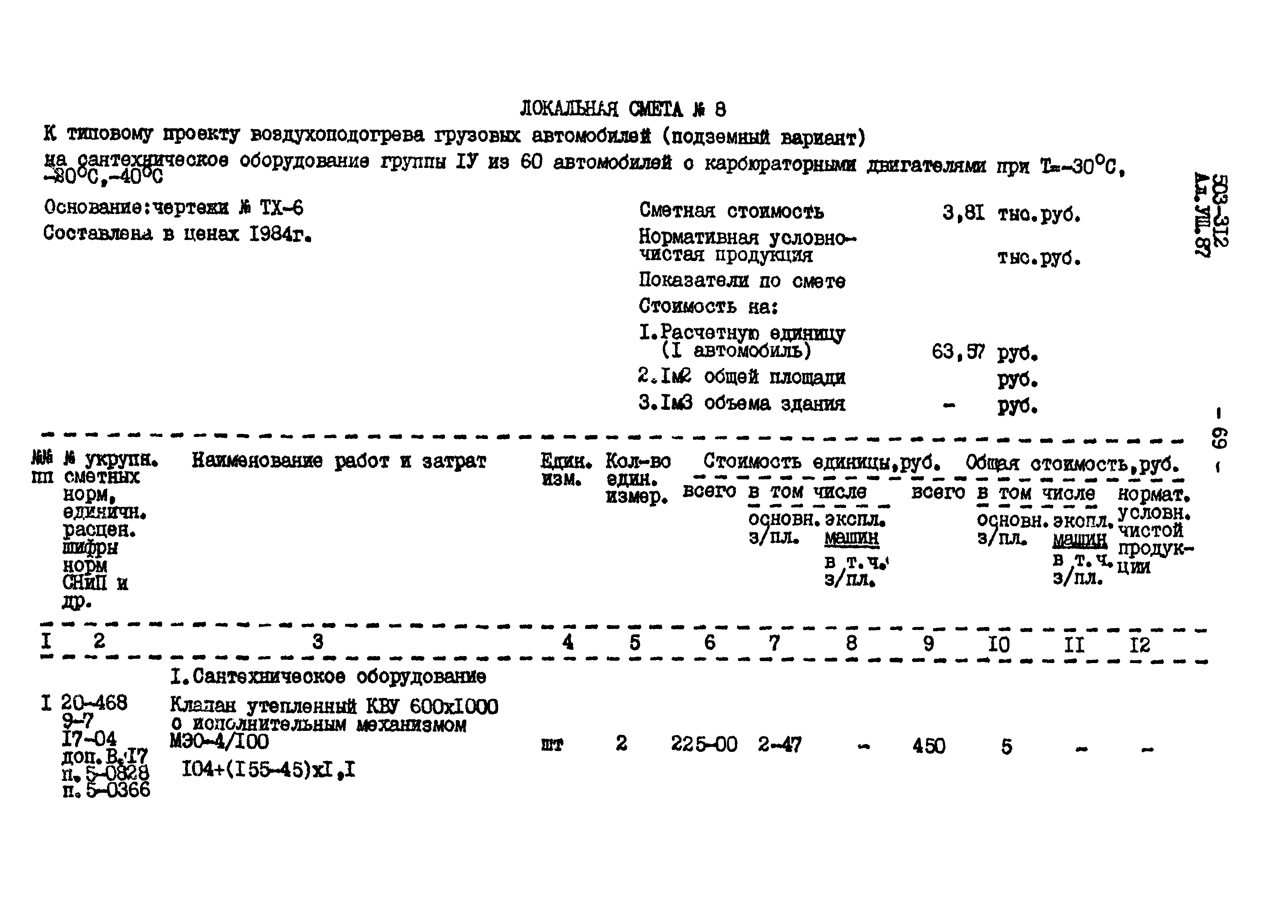 Типовой проект 503-312