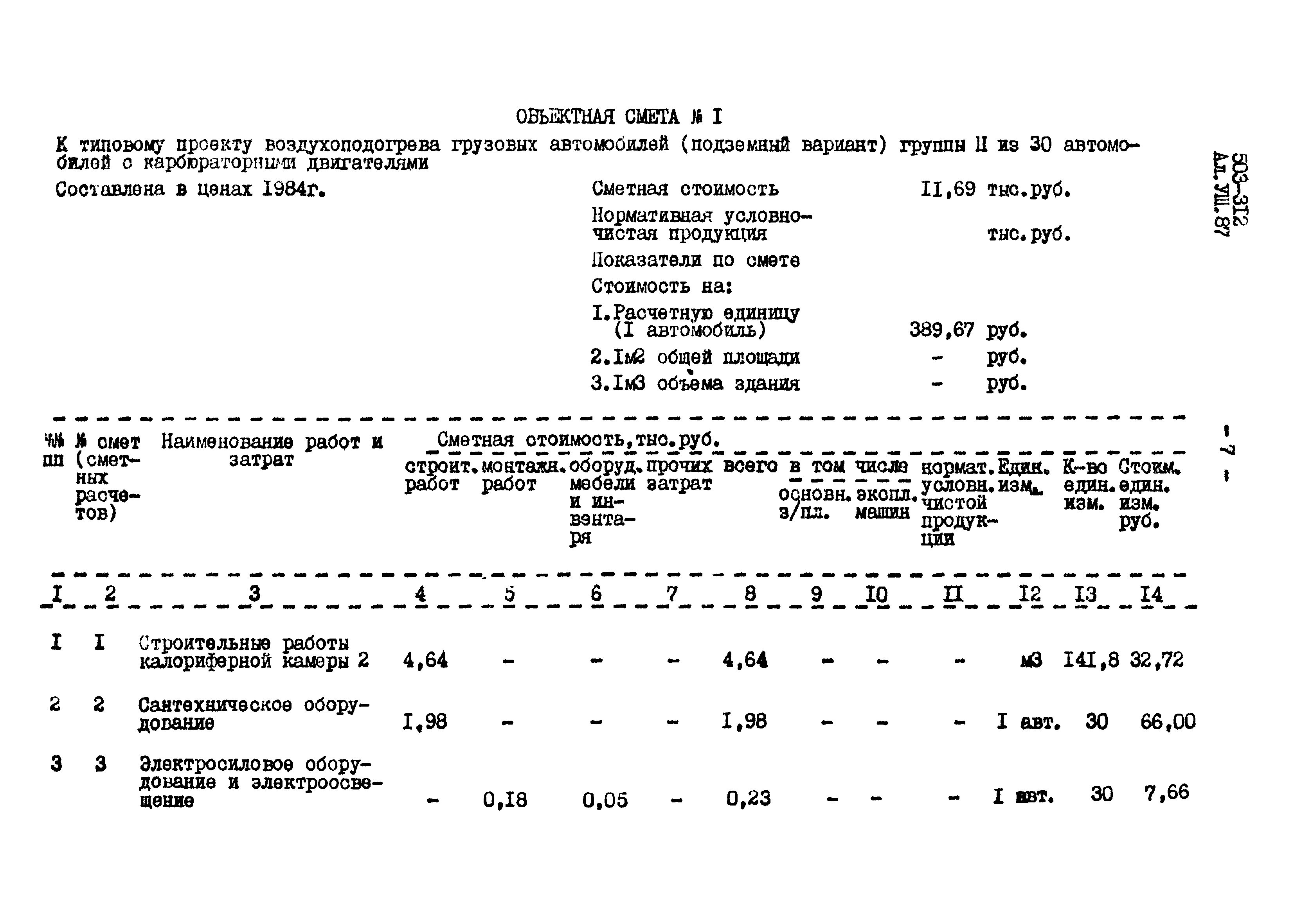 Типовой проект 503-312